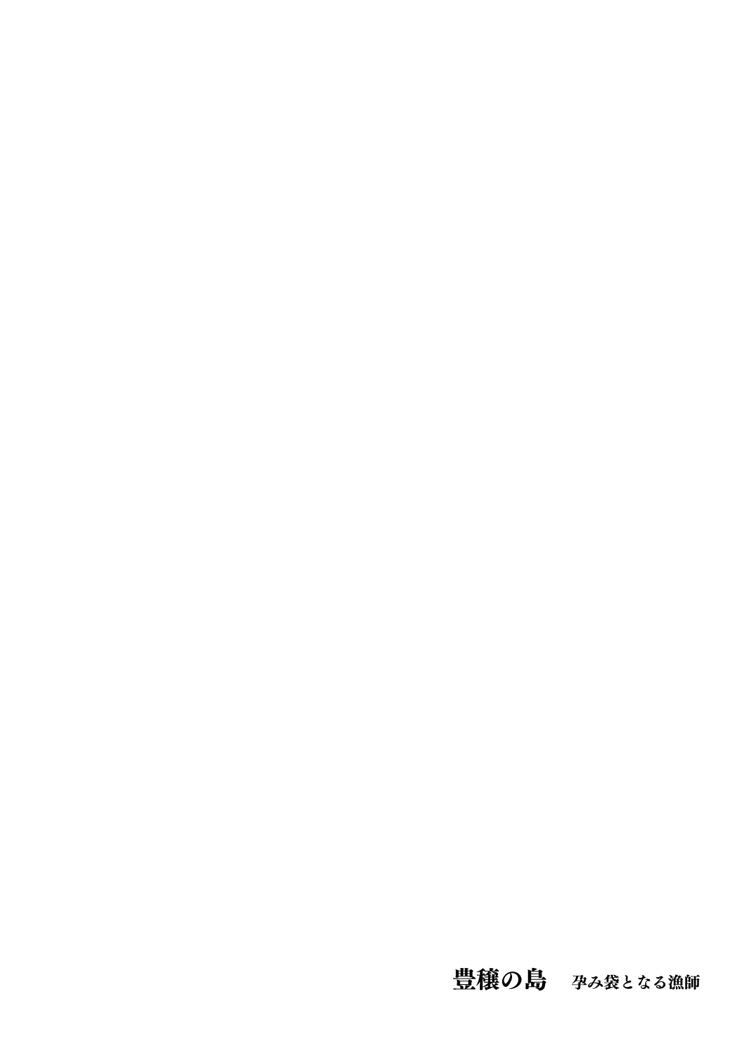 Hojono Shima page 2 full