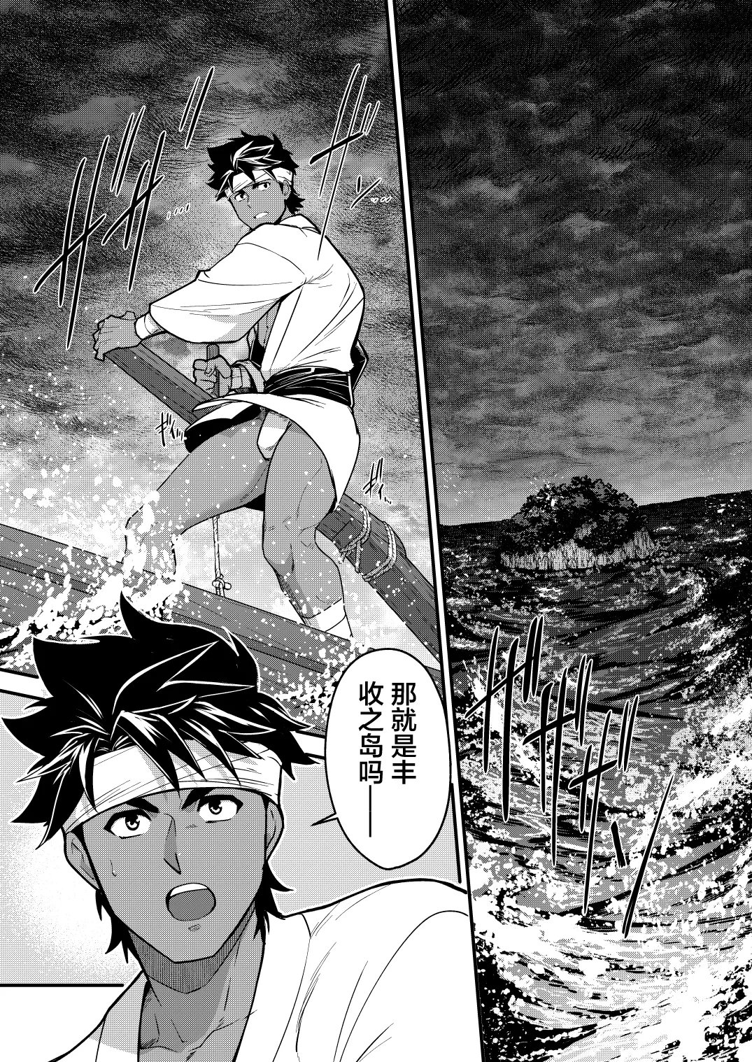 Hojono Shima page 3 full