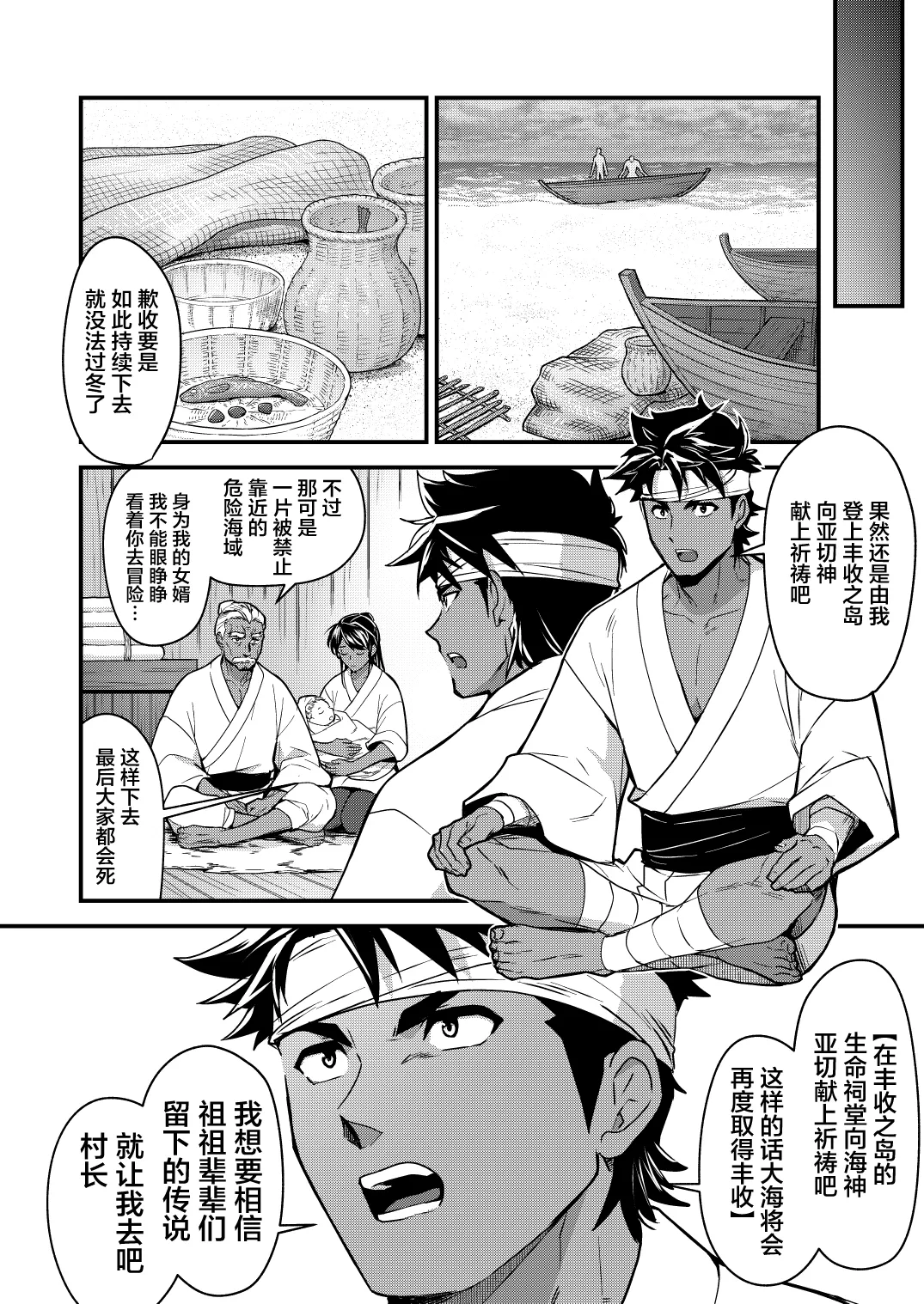 Hojono Shima page 4 full