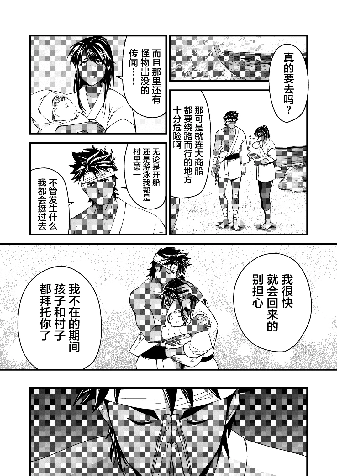 Hojono Shima page 5 full