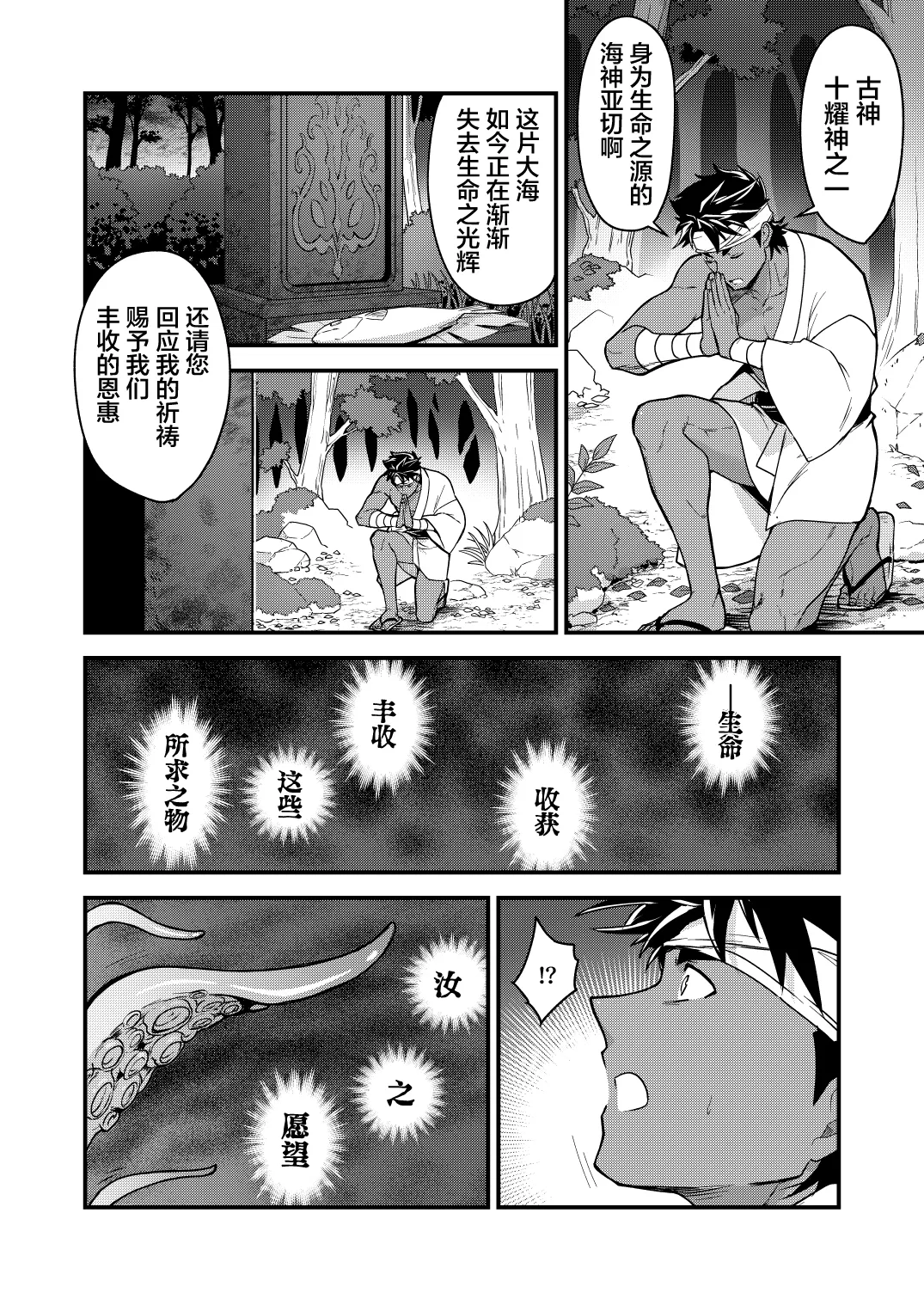 Hojono Shima page 6 full