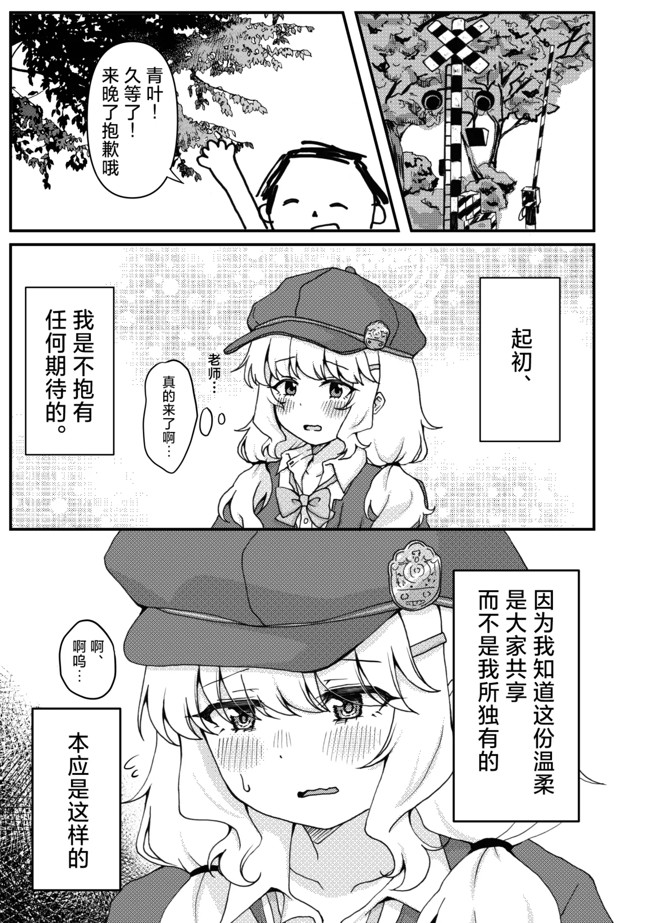 Kitai o Shite mo, ii desu ka? | 我可以对您、抱有期待吗? page 3 full