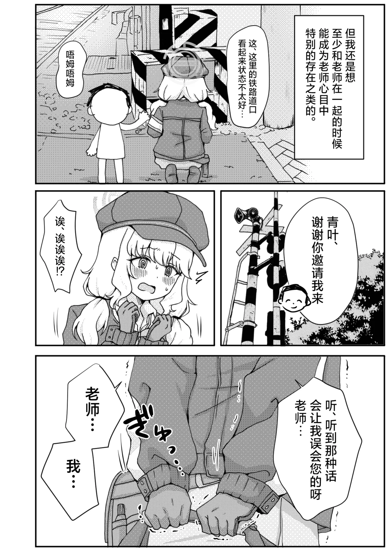 Kitai o Shite mo, ii desu ka? | 我可以对您、抱有期待吗? page 4 full