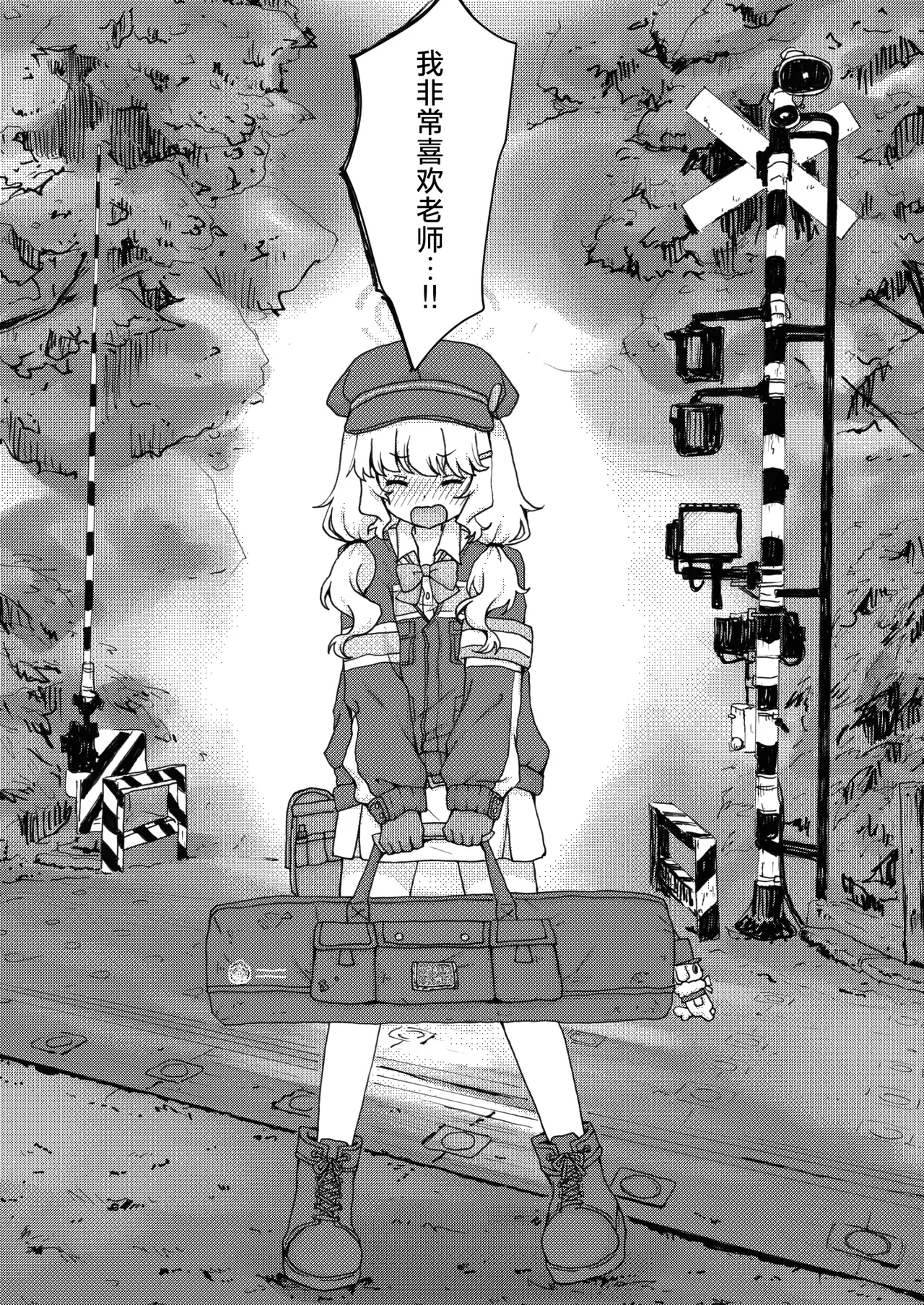 Kitai o Shite mo, ii desu ka? | 我可以对您、抱有期待吗? page 5 full