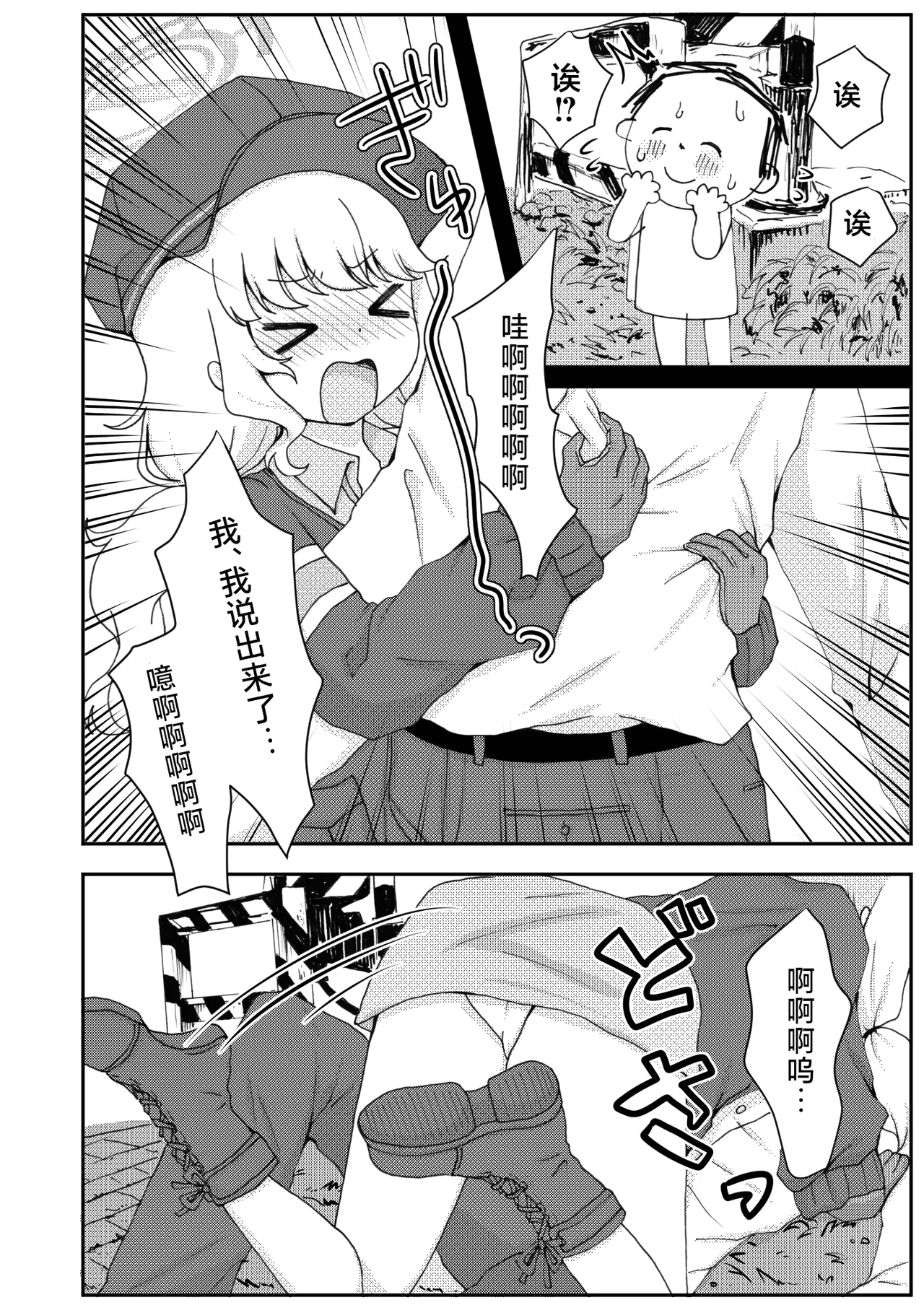 Kitai o Shite mo, ii desu ka? | 我可以对您、抱有期待吗? page 6 full