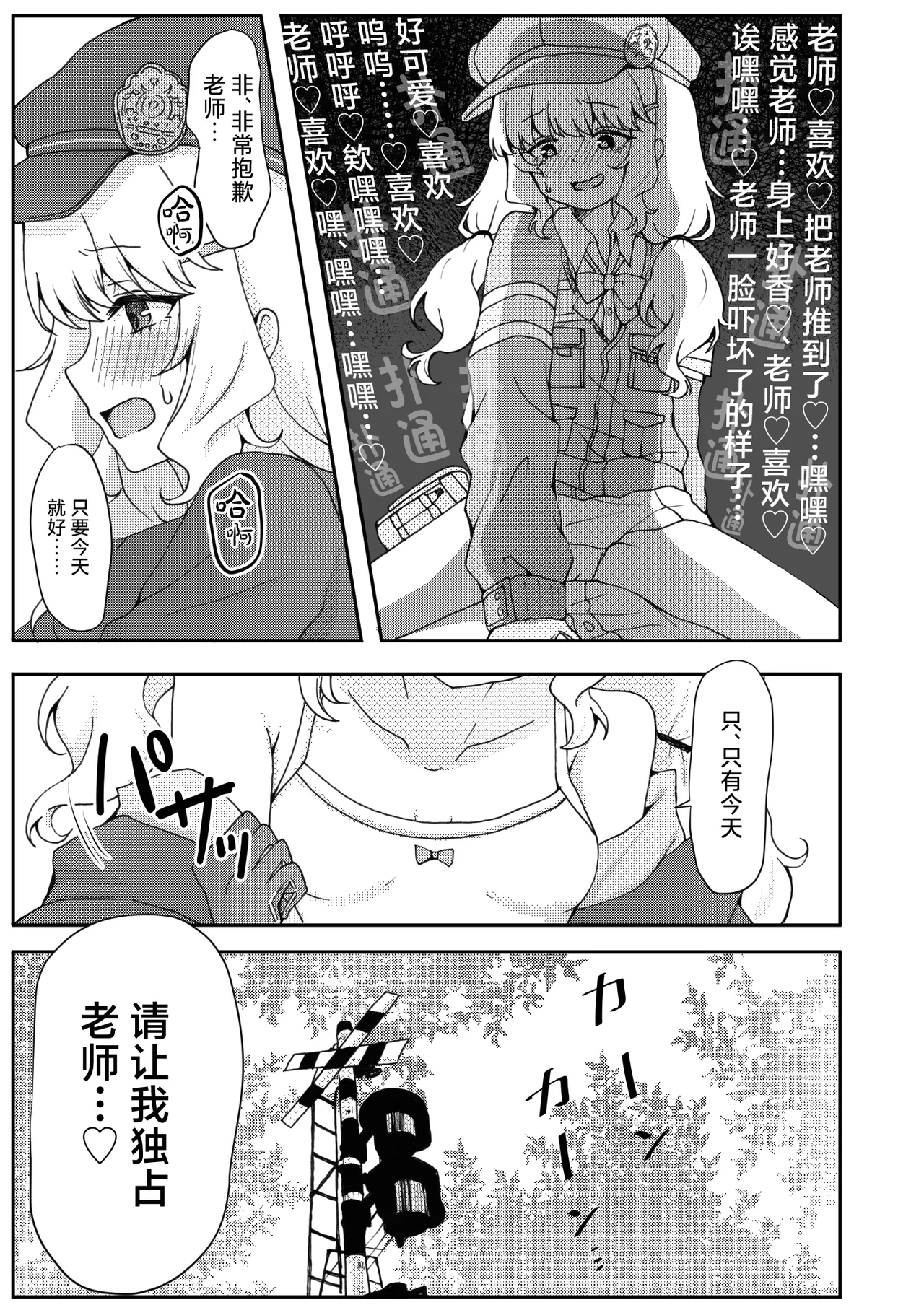 Kitai o Shite mo, ii desu ka? | 我可以对您、抱有期待吗? page 7 full