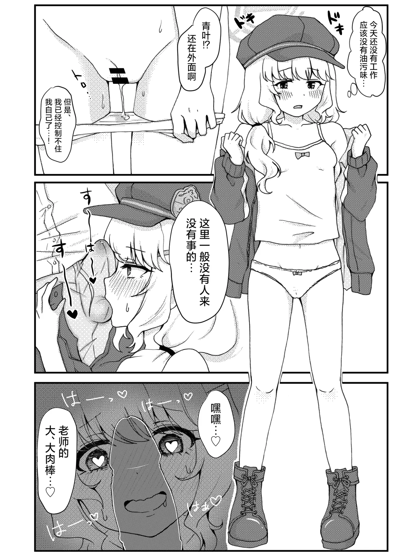 Kitai o Shite mo, ii desu ka? | 我可以对您、抱有期待吗? page 8 full