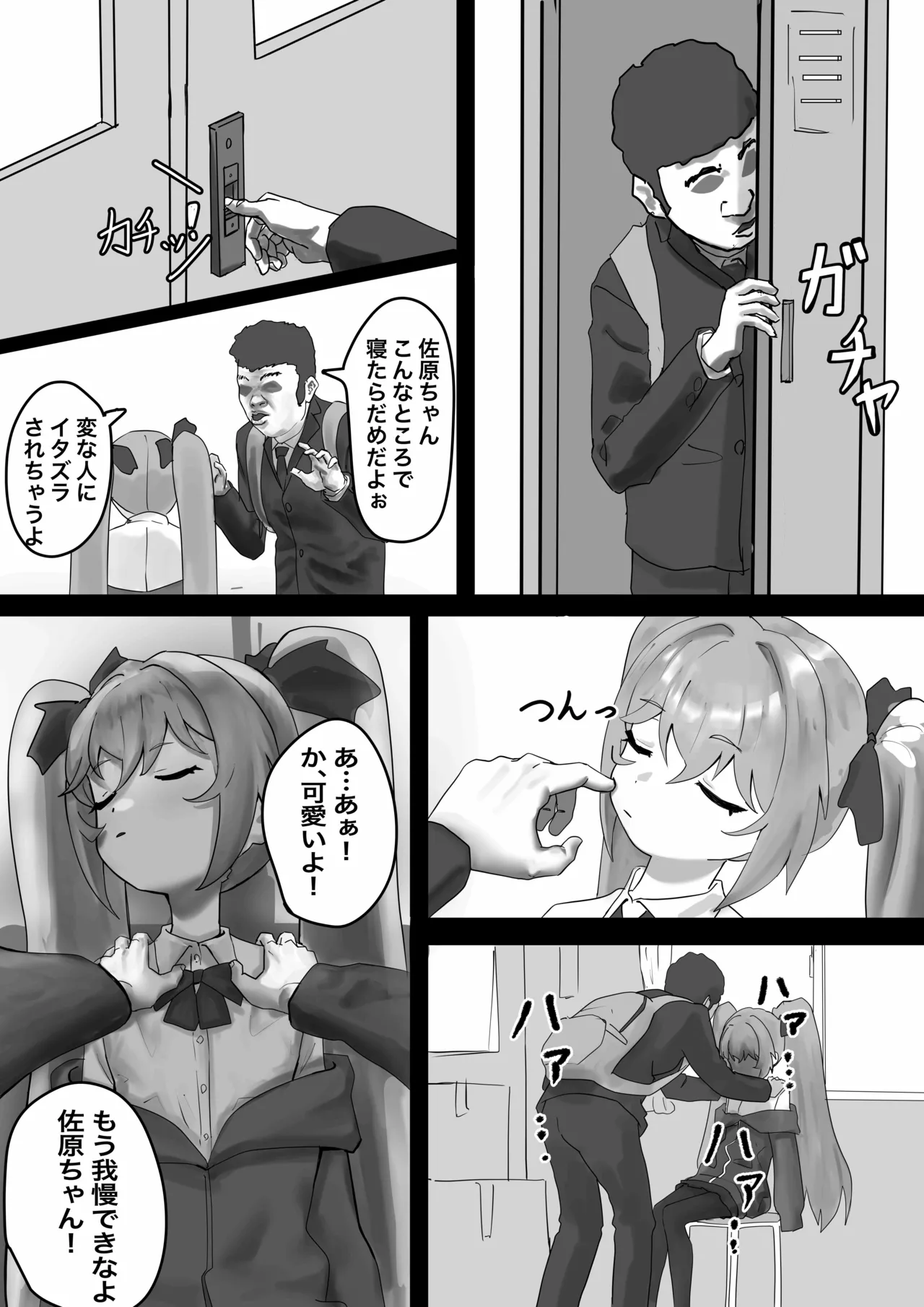 Mesugaki Sahara-chan o Wakarasetai page 10 full