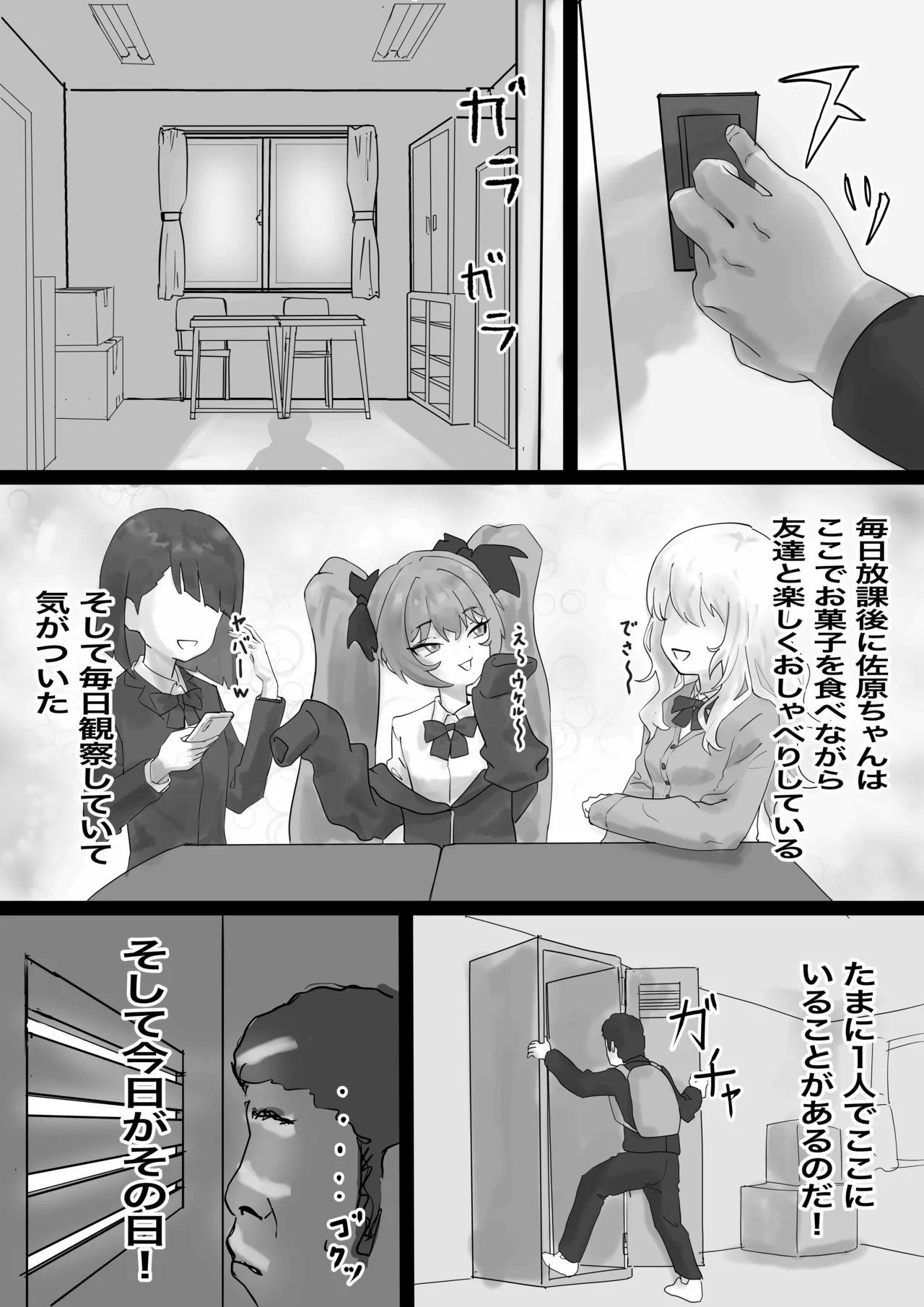 Mesugaki Sahara-chan o Wakarasetai page 6 full