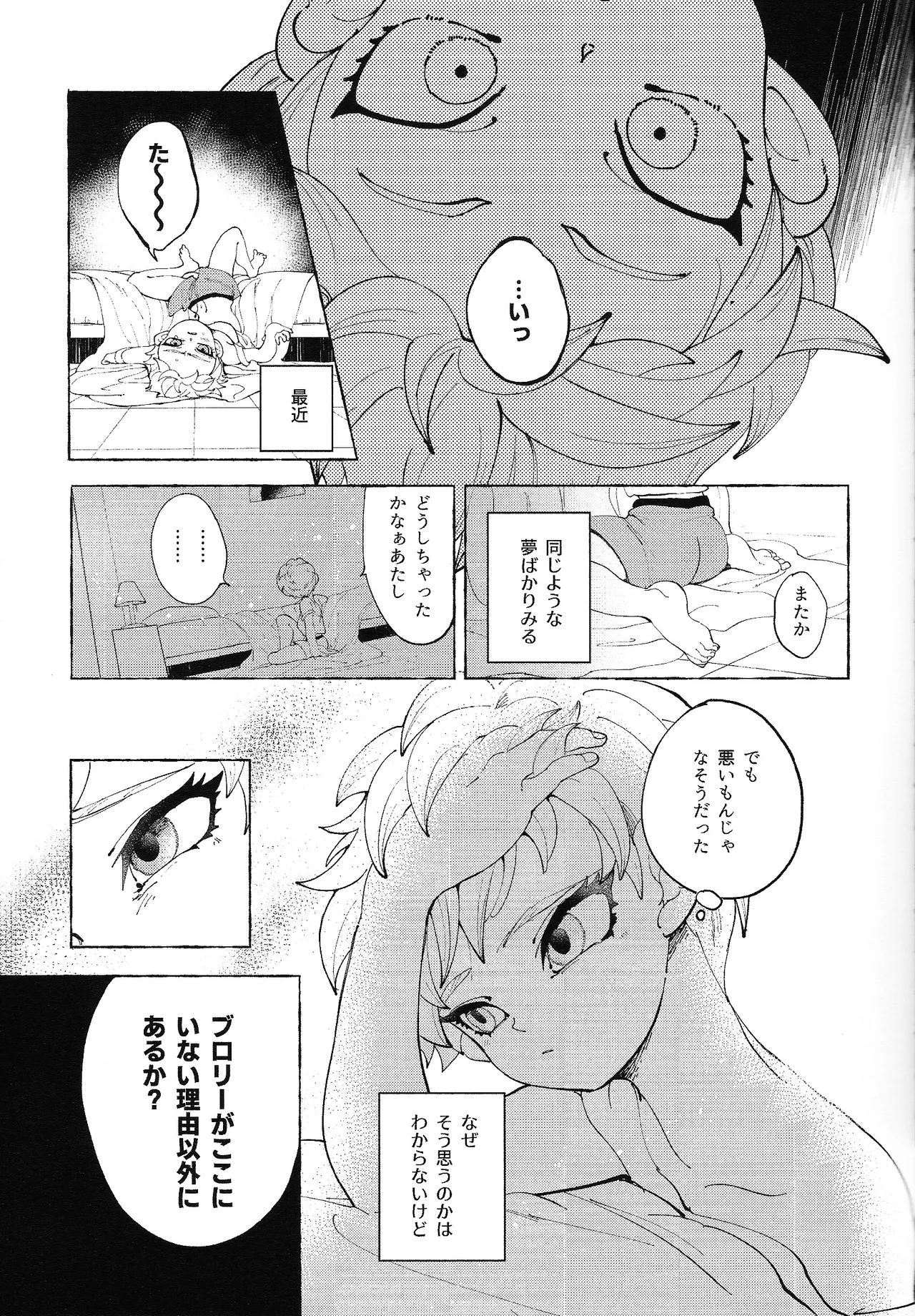 Yumemiru ke mono page 6 full