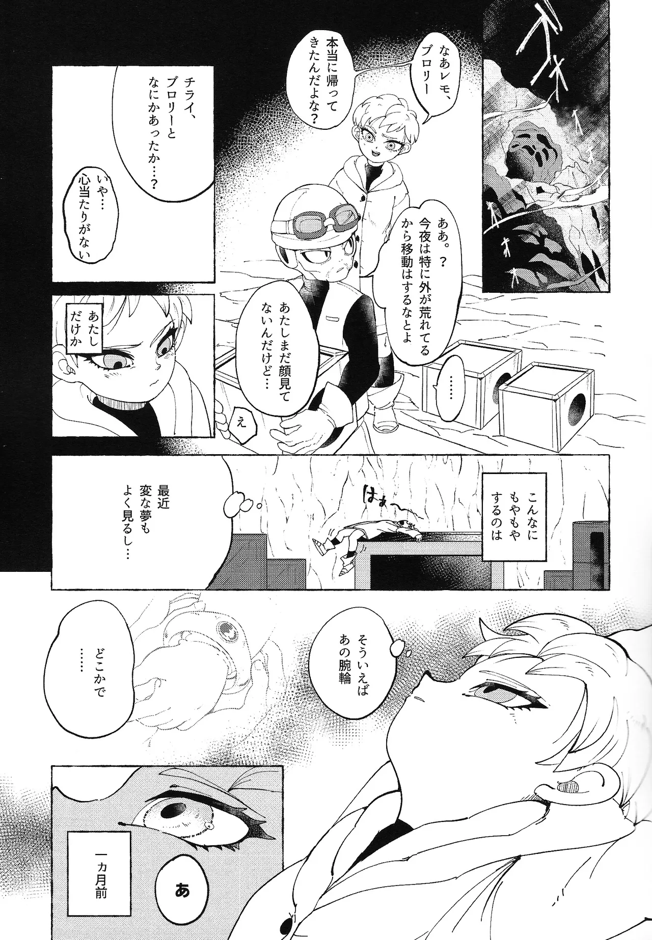 Yumemiru ke mono page 8 full