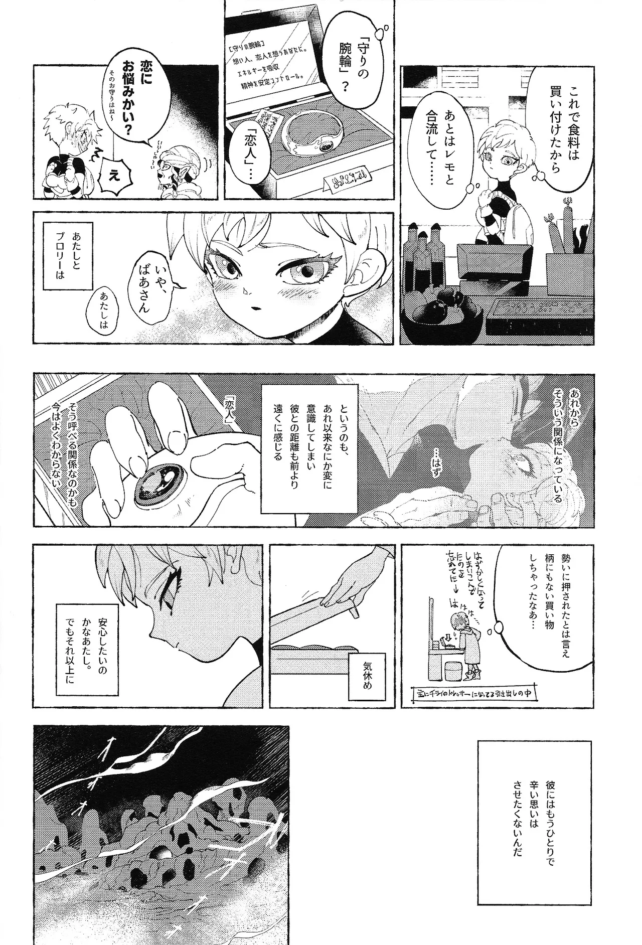Yumemiru ke mono page 9 full