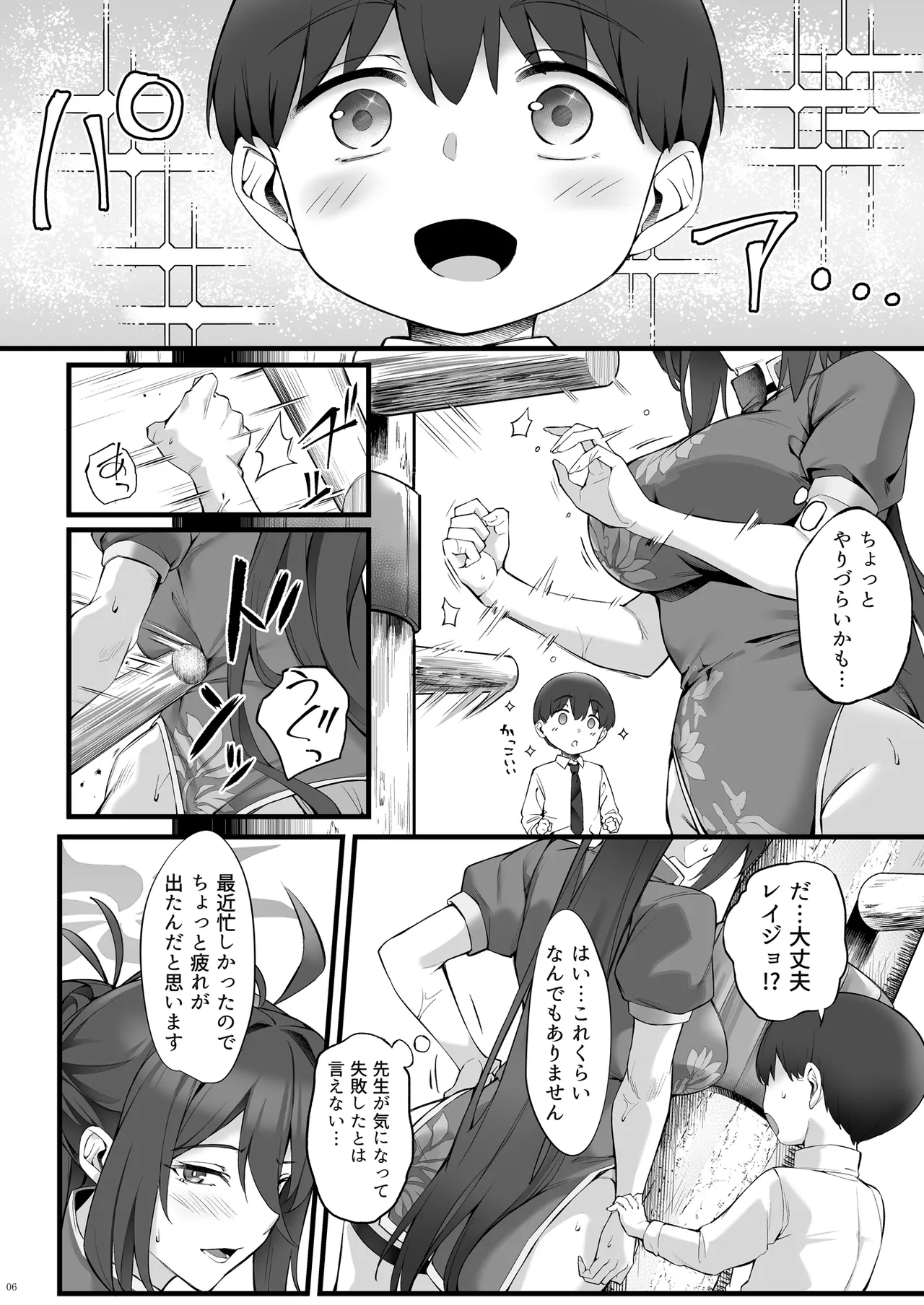Reijo Onee-chan to Micchaku  Massage page 6 full
