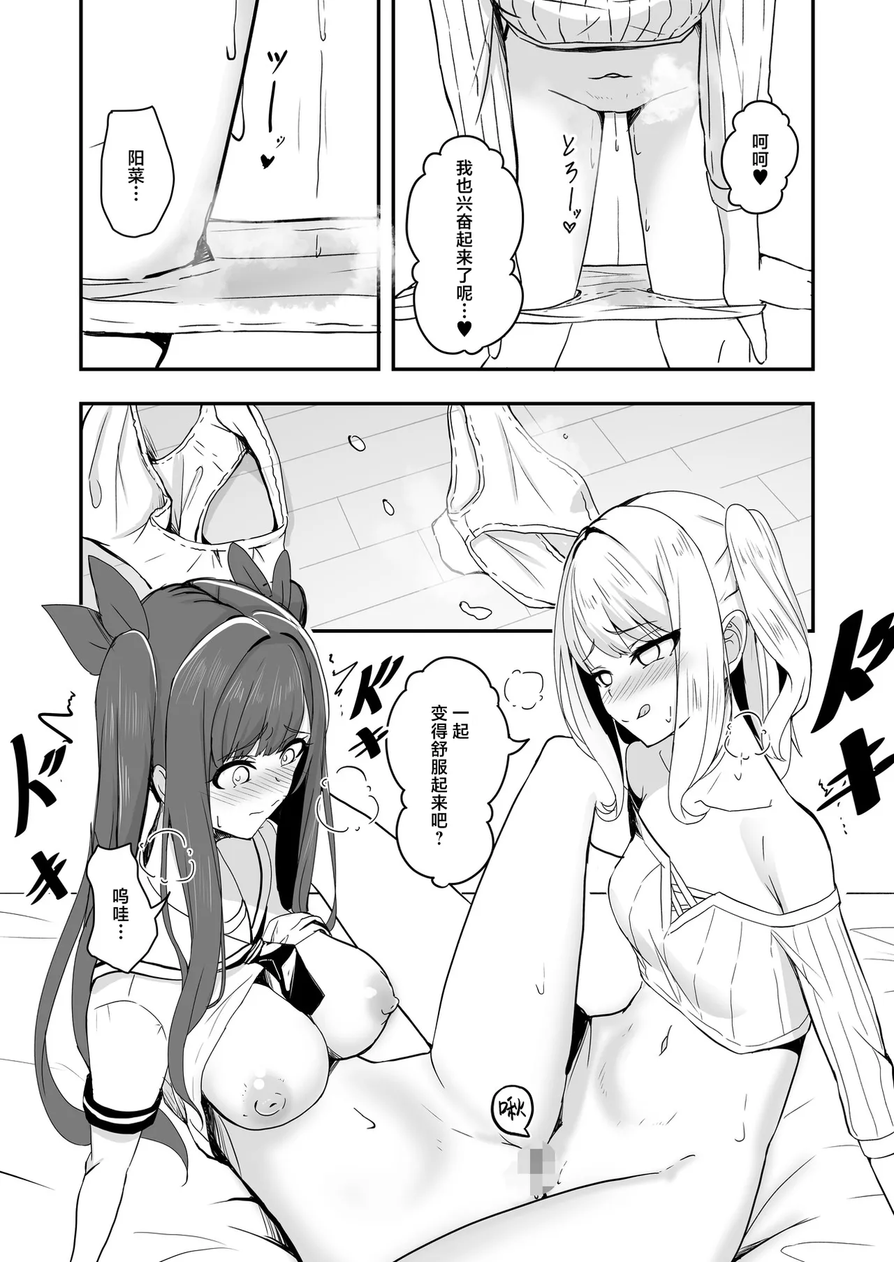 Otaku Tomodachi no Konomi no Onnanoko ni Natte Shimatta Ken 2 - That I've become the kind of girl my geek friends like. | 关于我变成好兄弟的理想型的女生这件事2 page 10 full