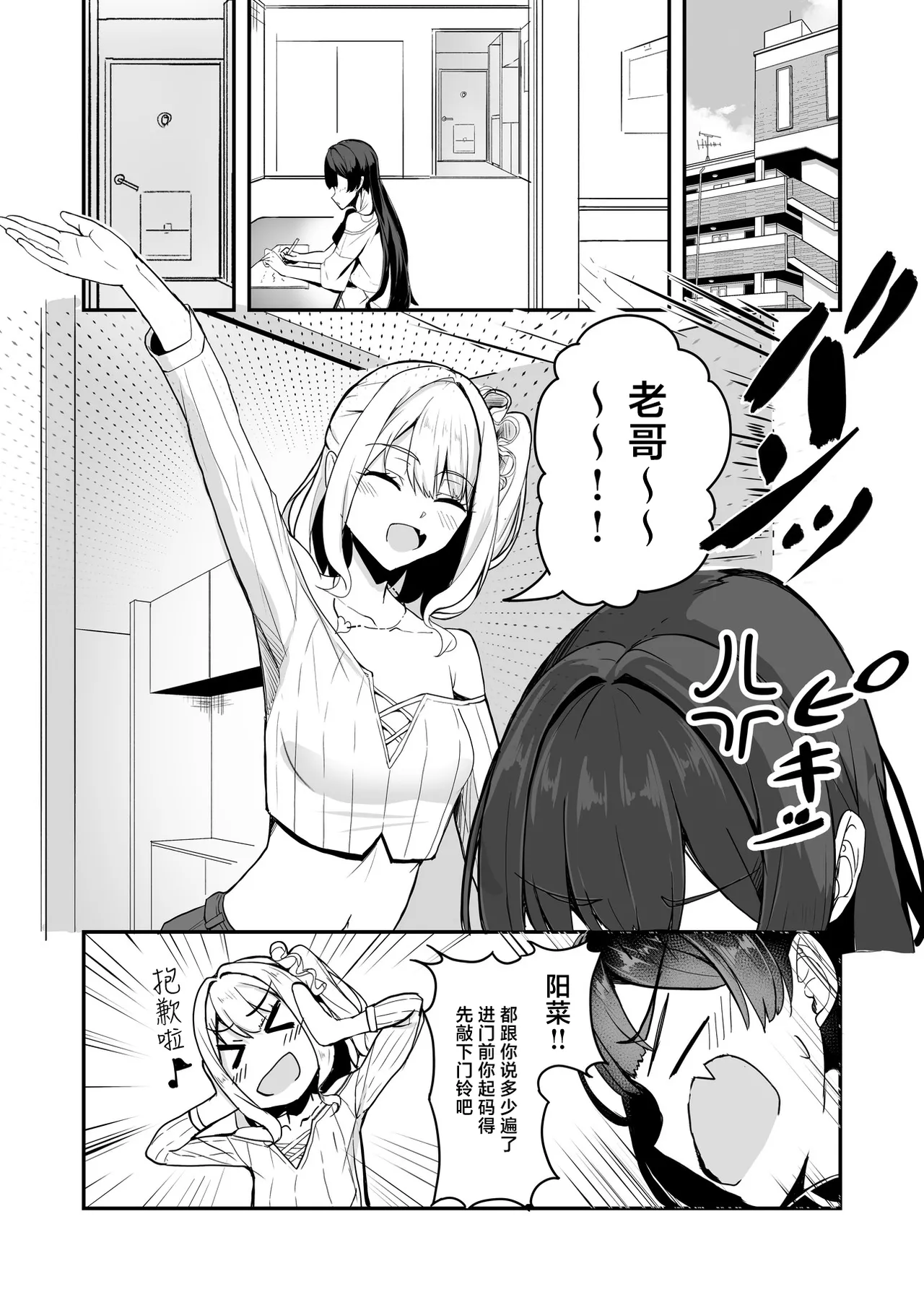 Otaku Tomodachi no Konomi no Onnanoko ni Natte Shimatta Ken 2 - That I've become the kind of girl my geek friends like. | 关于我变成好兄弟的理想型的女生这件事2 page 2 full