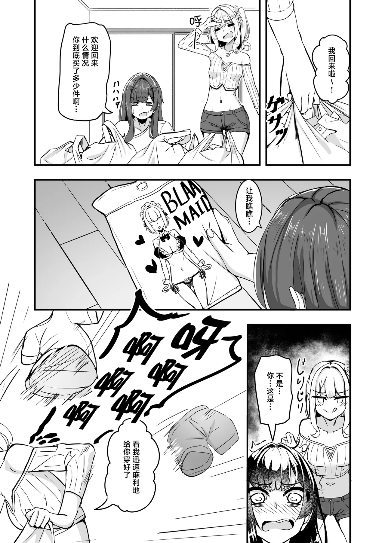 Otaku Tomodachi no Konomi no Onnanoko ni Natte Shimatta Ken 2 - That I've become the kind of girl my geek friends like. | 关于我变成好兄弟的理想型的女生这件事2 page 4 full