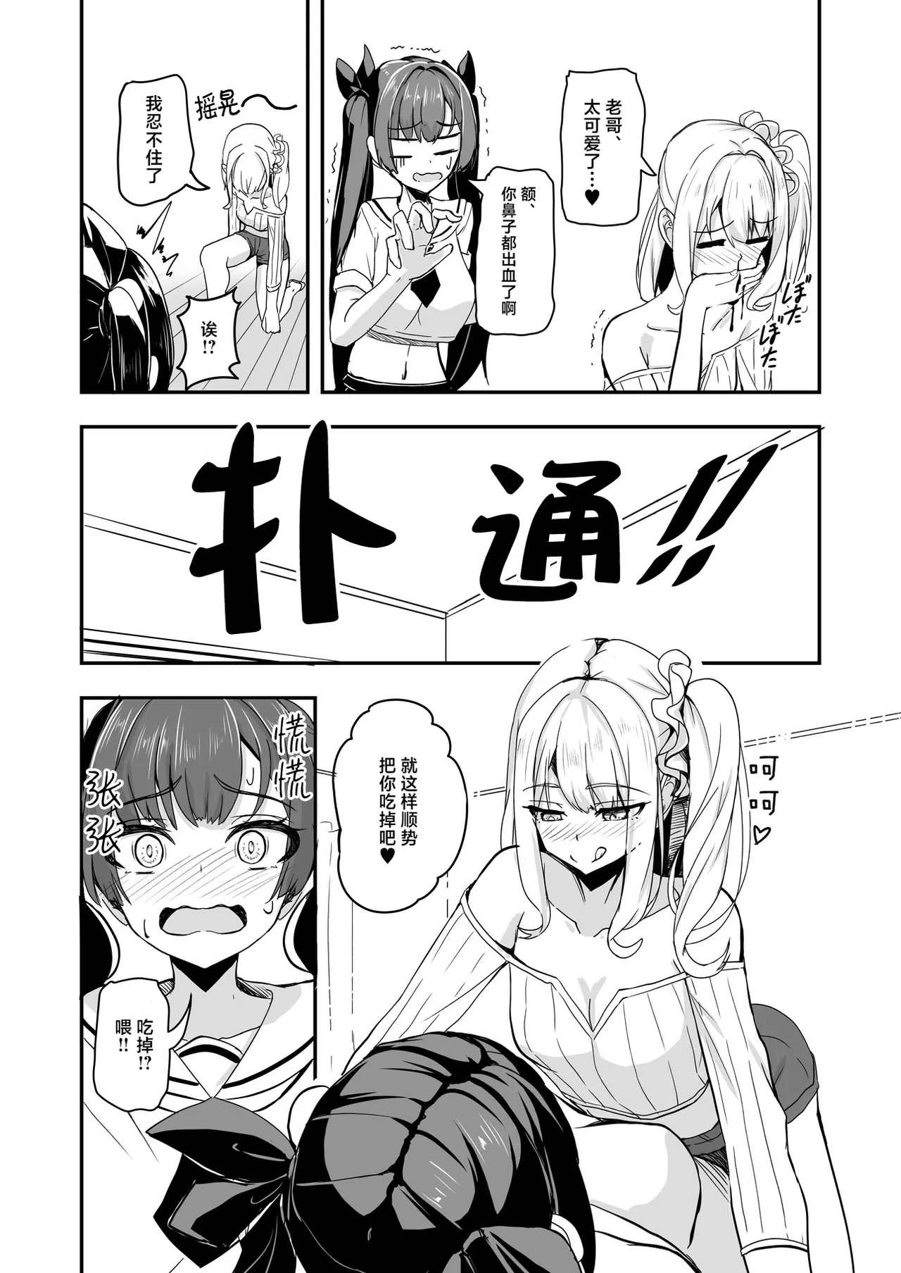 Otaku Tomodachi no Konomi no Onnanoko ni Natte Shimatta Ken 2 - That I've become the kind of girl my geek friends like. | 关于我变成好兄弟的理想型的女生这件事2 page 7 full