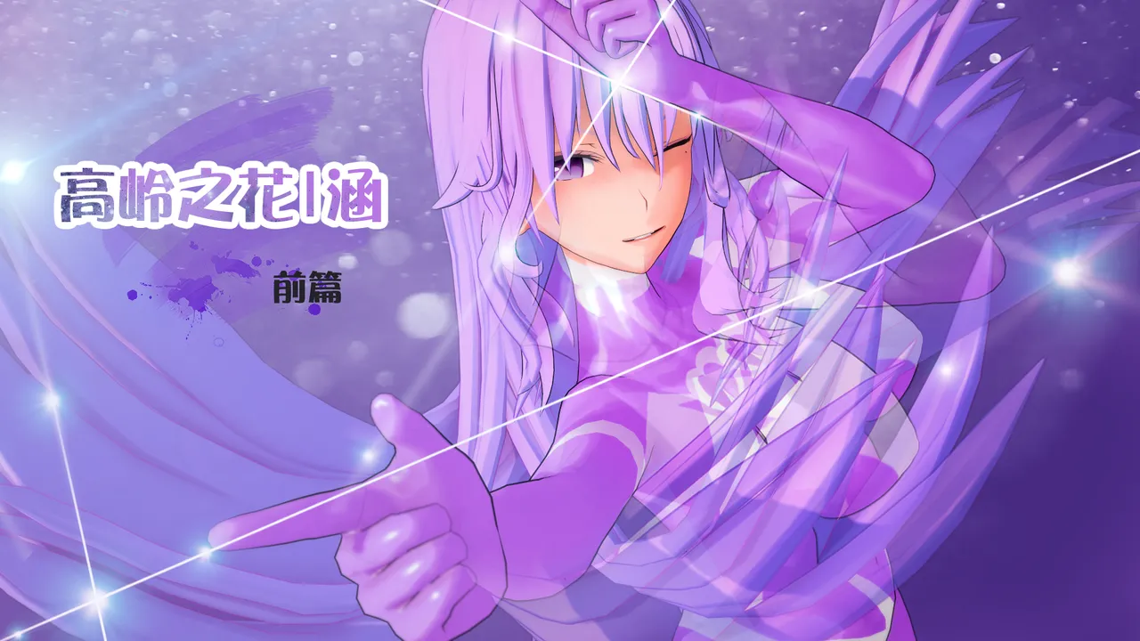 光之战姬涵的地下街区清扫【EX story】 page 1 full