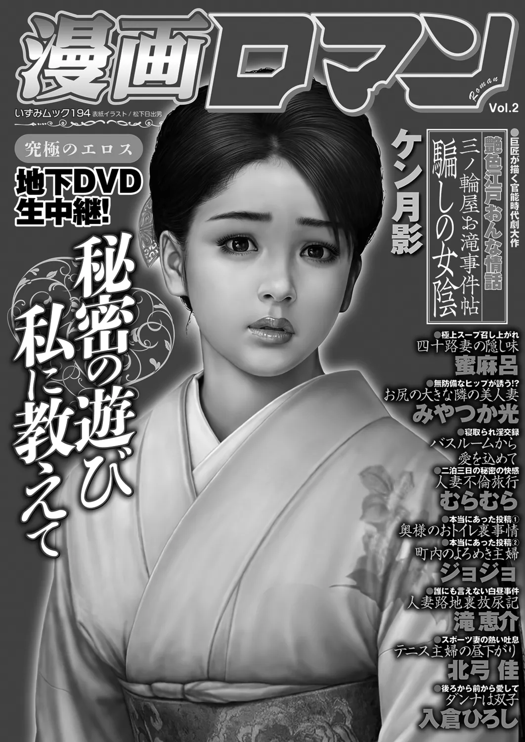 Manga Roman Vol. 2 page 2 full