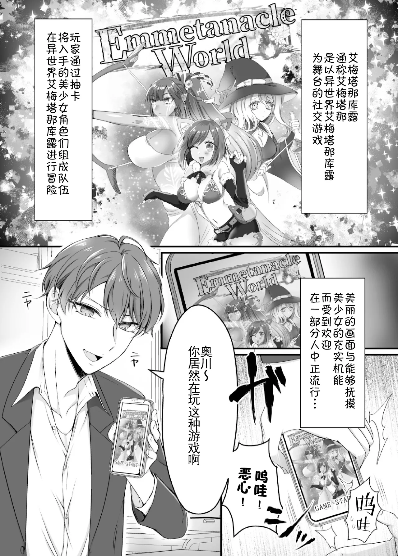 現実同期ガチャ～ネクラオタクの嫁キャラにさせられたオレ～ 中国翻 page 2 full