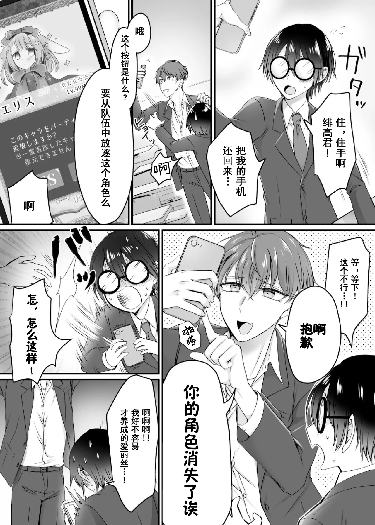 現実同期ガチャ～ネクラオタクの嫁キャラにさせられたオレ～ 中国翻 page 3 full