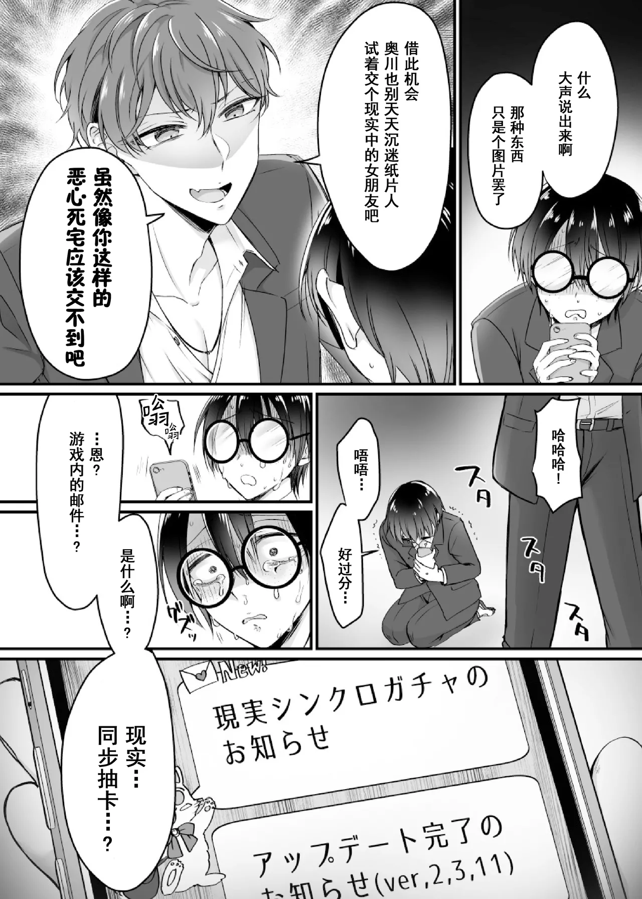 現実同期ガチャ～ネクラオタクの嫁キャラにさせられたオレ～ 中国翻 page 4 full