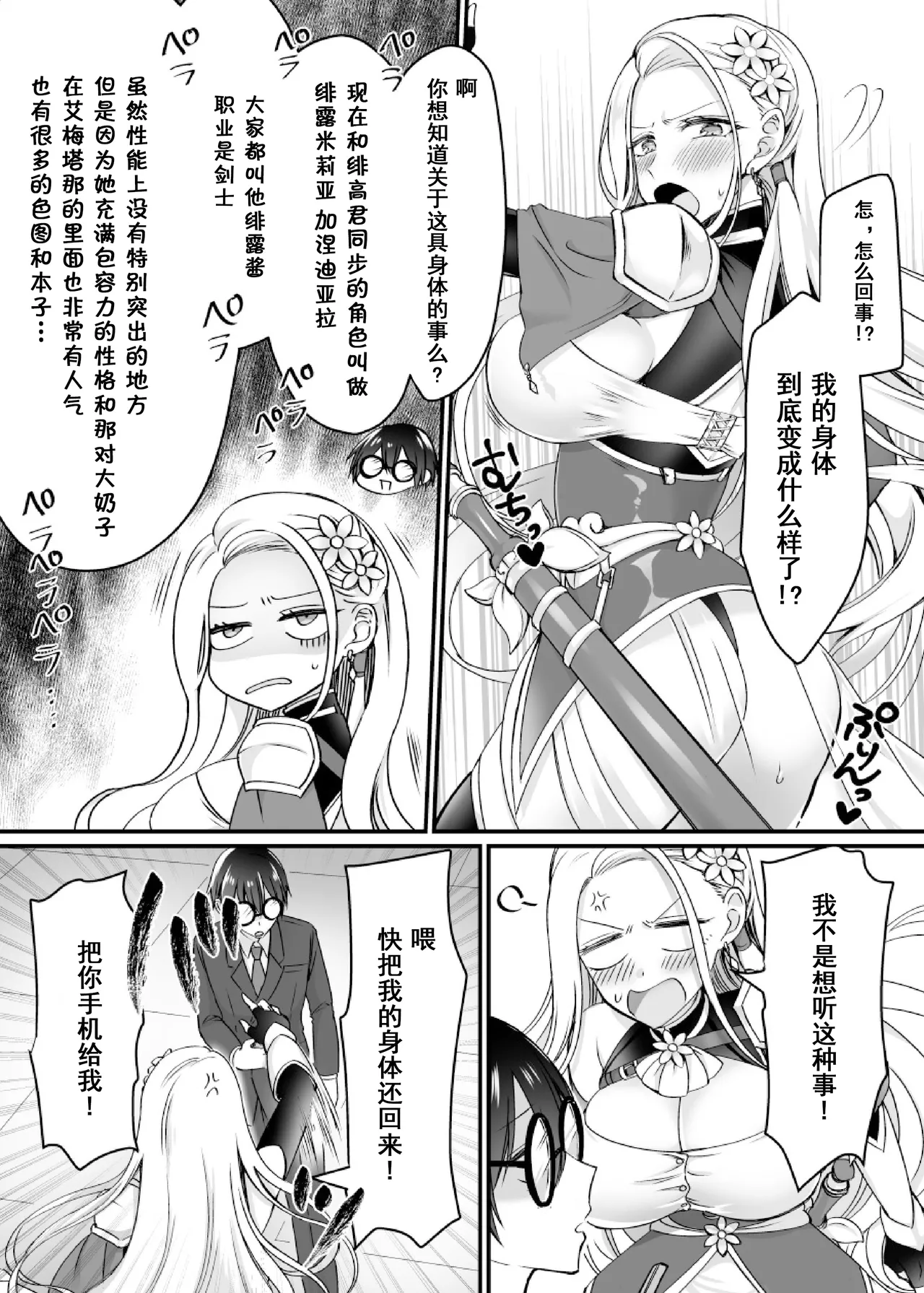 現実同期ガチャ～ネクラオタクの嫁キャラにさせられたオレ～ 中国翻 page 9 full