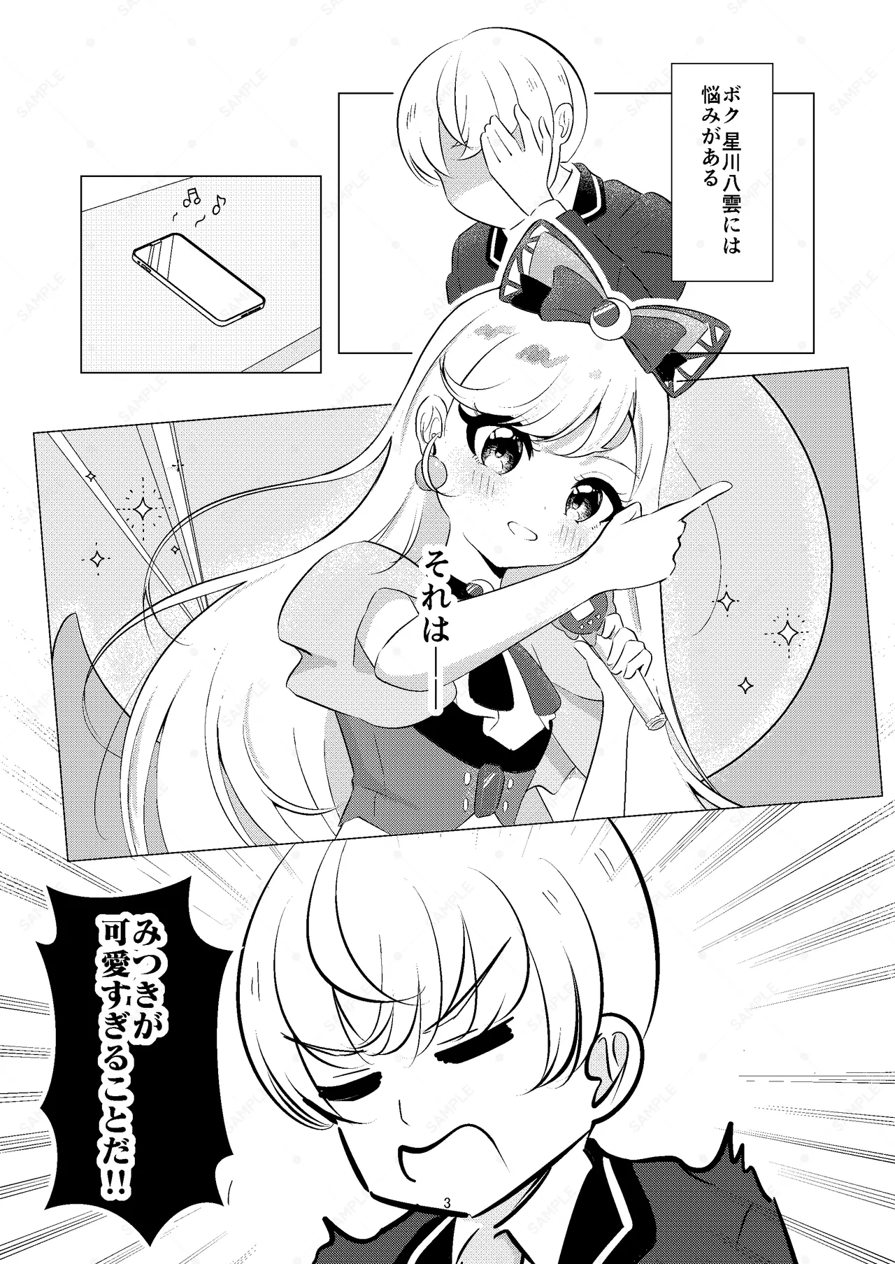 Onii-chan no Sei Dakara ne!! page 3 full