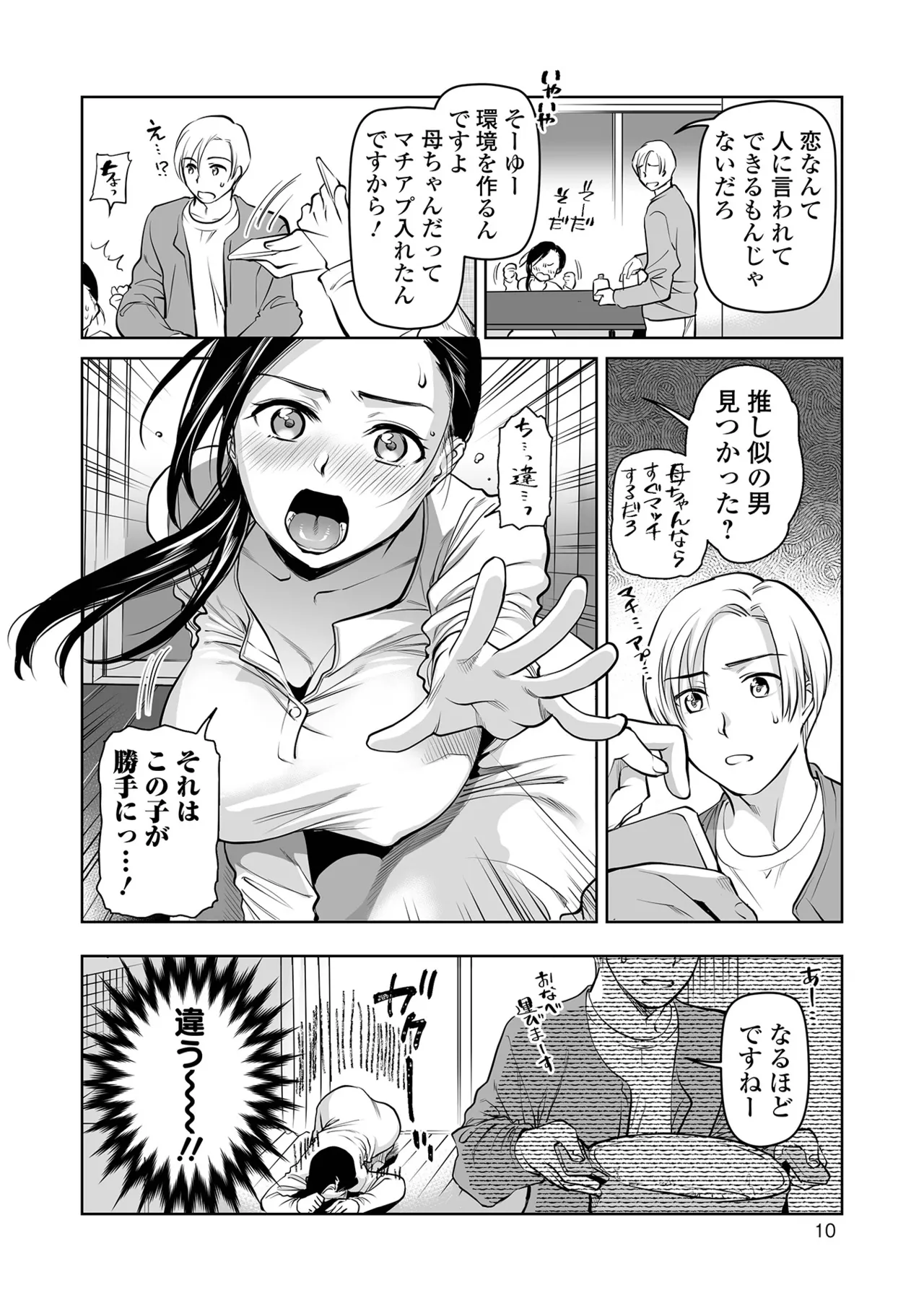 濃蜜しぼり【デジタル特装版】 page 10 full