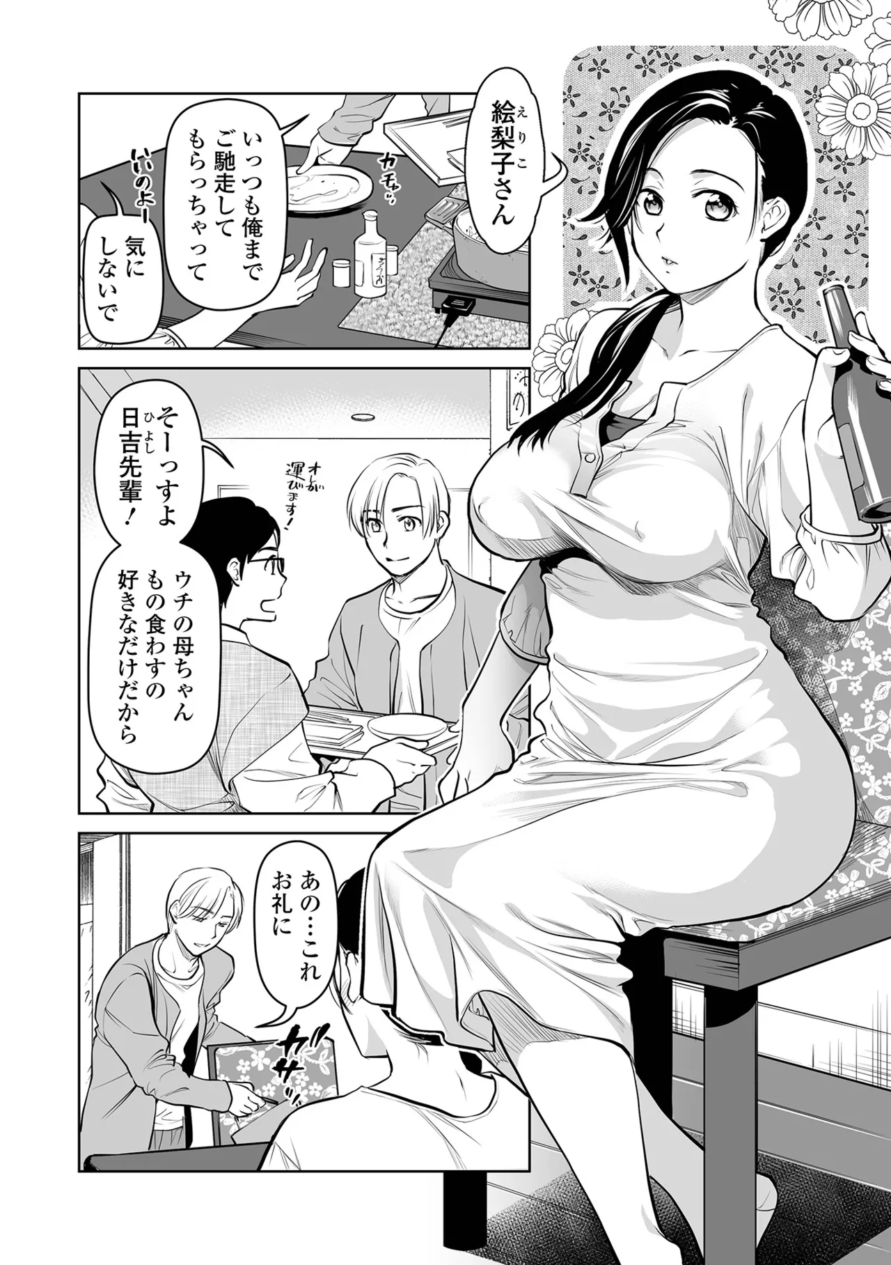 濃蜜しぼり【デジタル特装版】 page 8 full