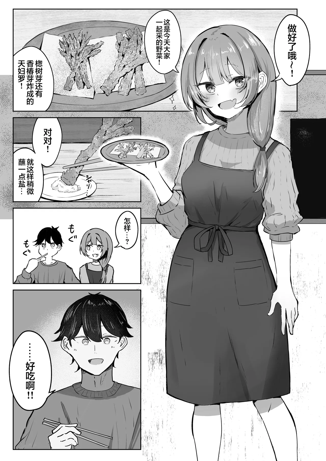 Sansai Temptation ~Yakusou de Hatsujou shita Choppiri M no Onee-san ga Tomatte Kurenai.~ | 野菜的诱惑 ~姐姐误食草药而发情完全停不下来。~ page 2 full