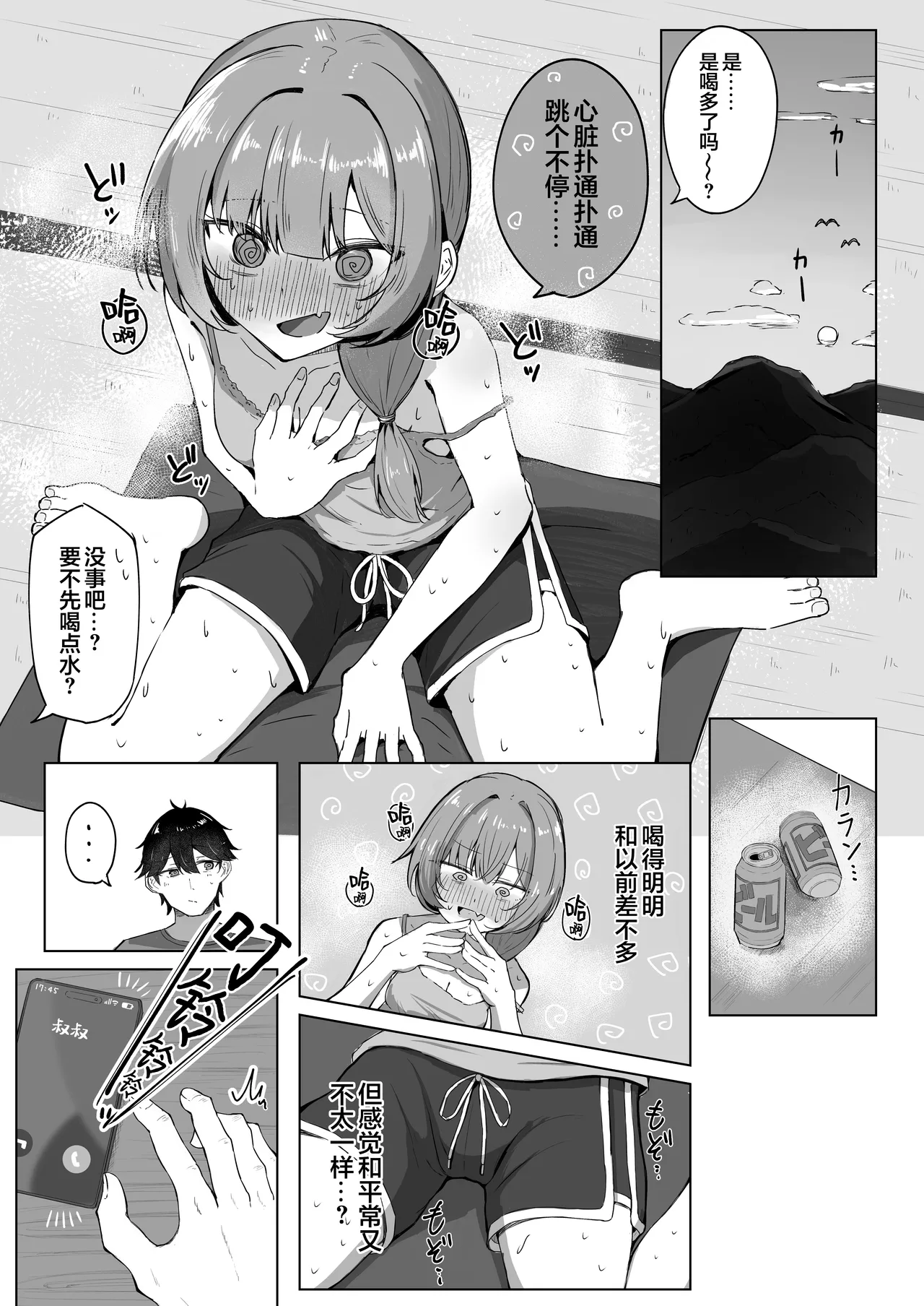 Sansai Temptation ~Yakusou de Hatsujou shita Choppiri M no Onee-san ga Tomatte Kurenai.~ | 野菜的诱惑 ~姐姐误食草药而发情完全停不下来。~ page 4 full