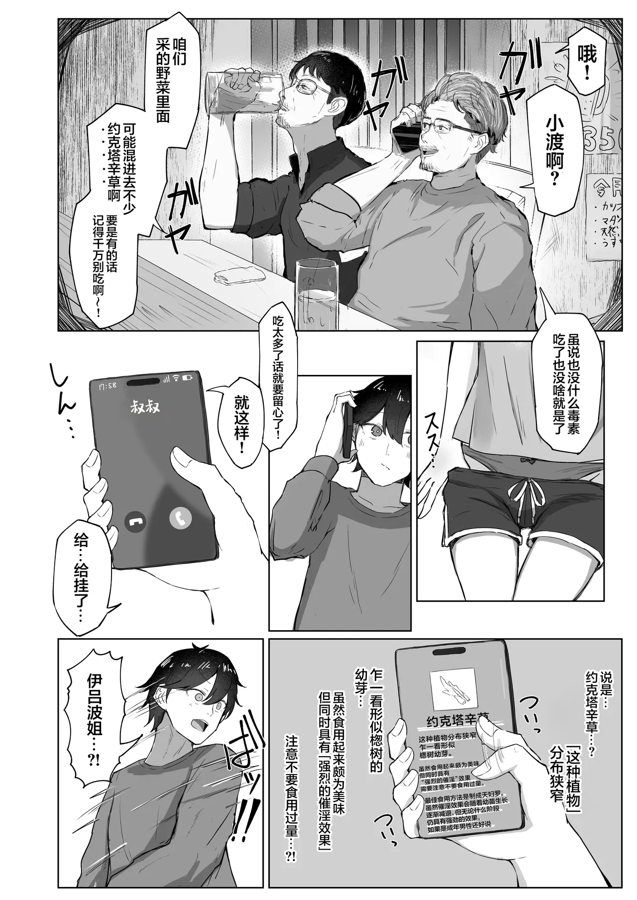 Sansai Temptation ~Yakusou de Hatsujou shita Choppiri M no Onee-san ga Tomatte Kurenai.~ | 野菜的诱惑 ~姐姐误食草药而发情完全停不下来。~ page 5 full