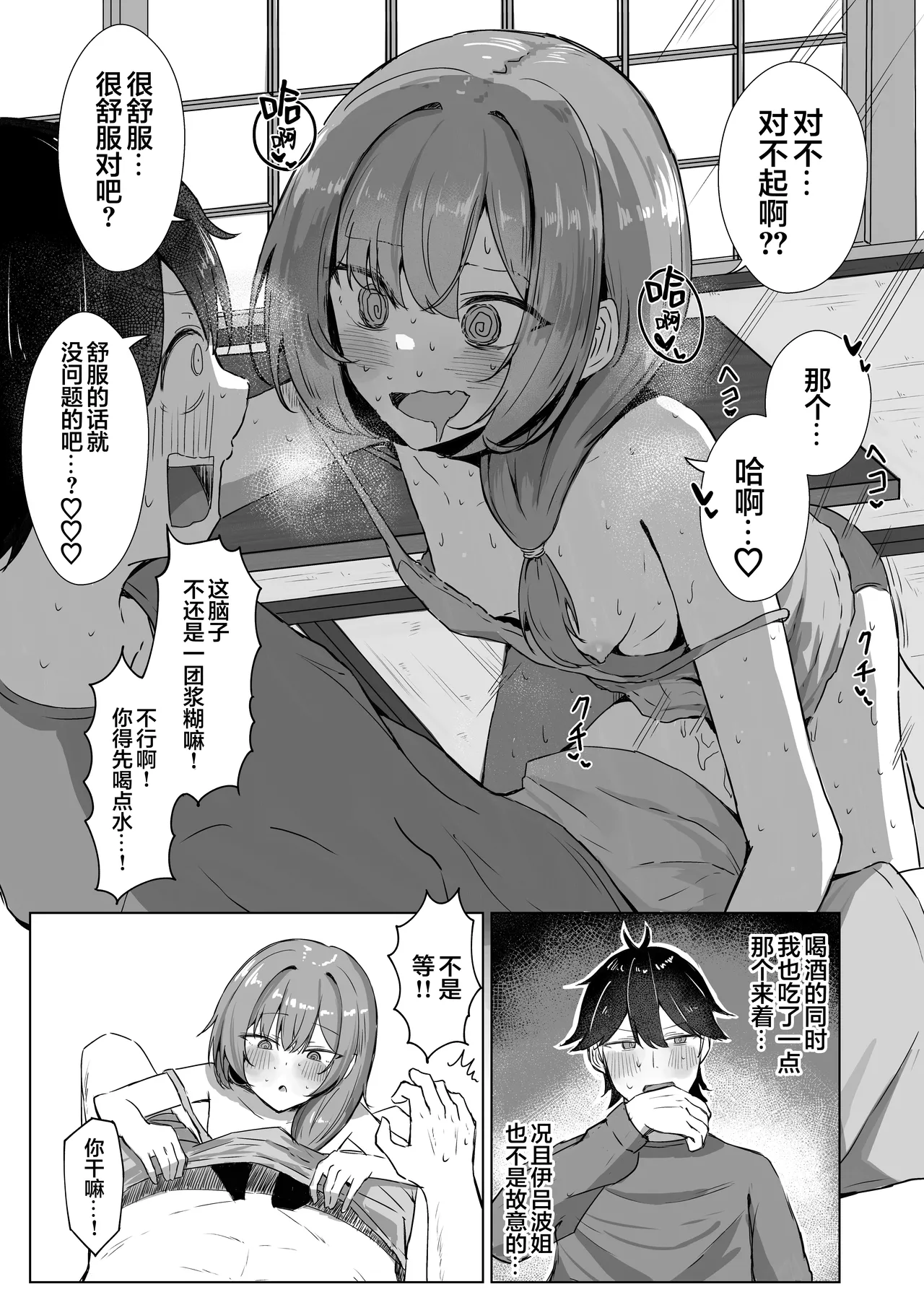 Sansai Temptation ~Yakusou de Hatsujou shita Choppiri M no Onee-san ga Tomatte Kurenai.~ | 野菜的诱惑 ~姐姐误食草药而发情完全停不下来。~ page 8 full