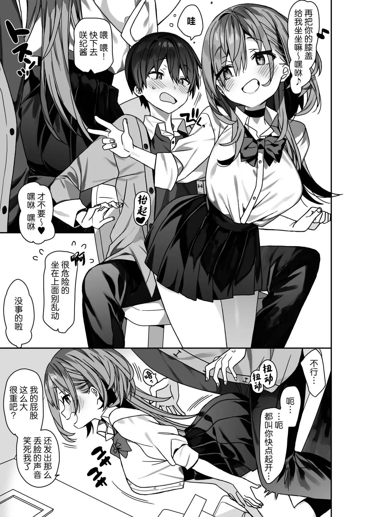 Kateikyoushi Saki no Seito ni Asobarchau Ohanashi | 做家庭教师时被学生玩弄于股掌之间的故事 page 10 full