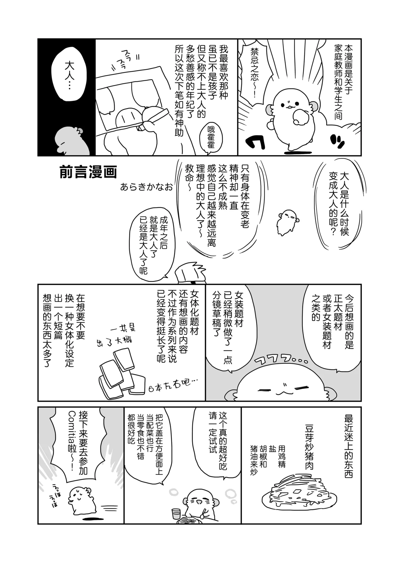 Kateikyoushi Saki no Seito ni Asobarchau Ohanashi | 做家庭教师时被学生玩弄于股掌之间的故事 page 3 full
