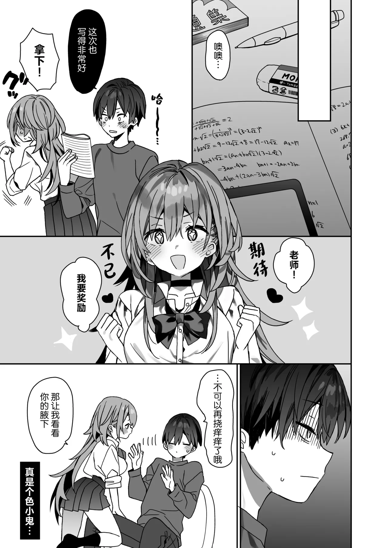 Kateikyoushi Saki no Seito ni Asobarchau Ohanashi | 做家庭教师时被学生玩弄于股掌之间的故事 page 8 full