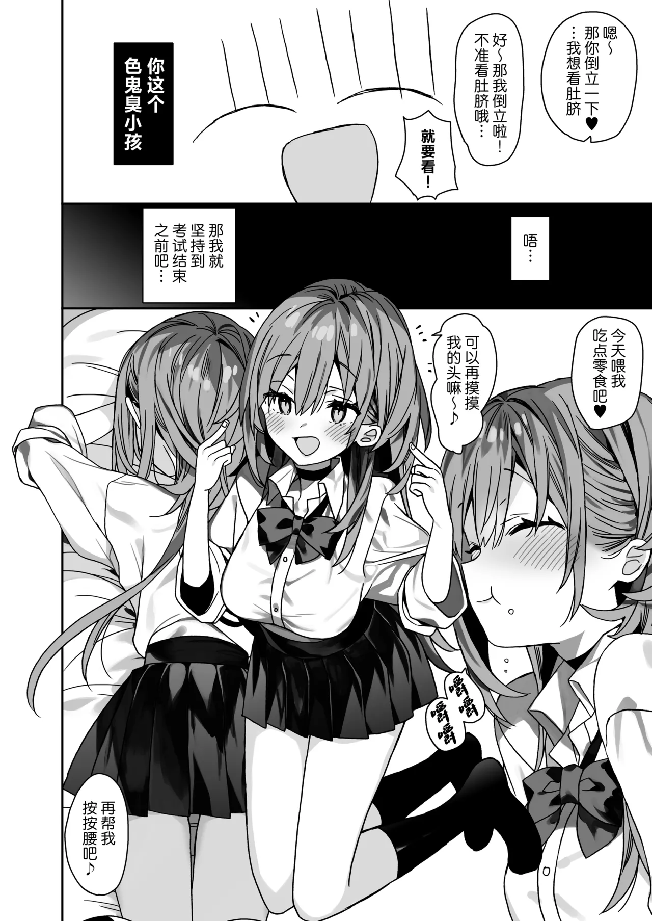 Kateikyoushi Saki no Seito ni Asobarchau Ohanashi | 做家庭教师时被学生玩弄于股掌之间的故事 page 9 full