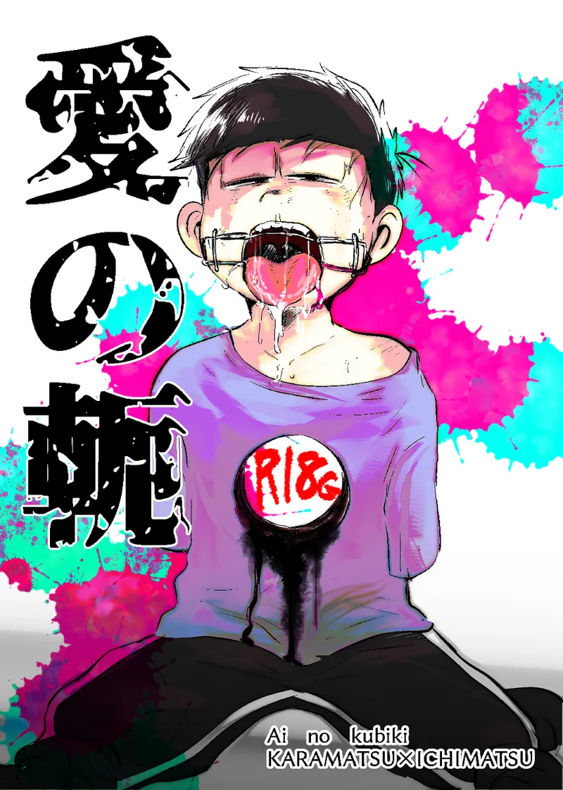 Ai no kubiki page 1 full