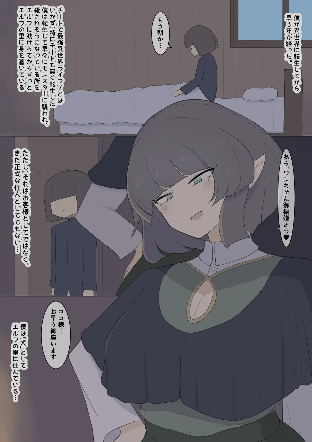 Elf no Joshiryou page 1 full