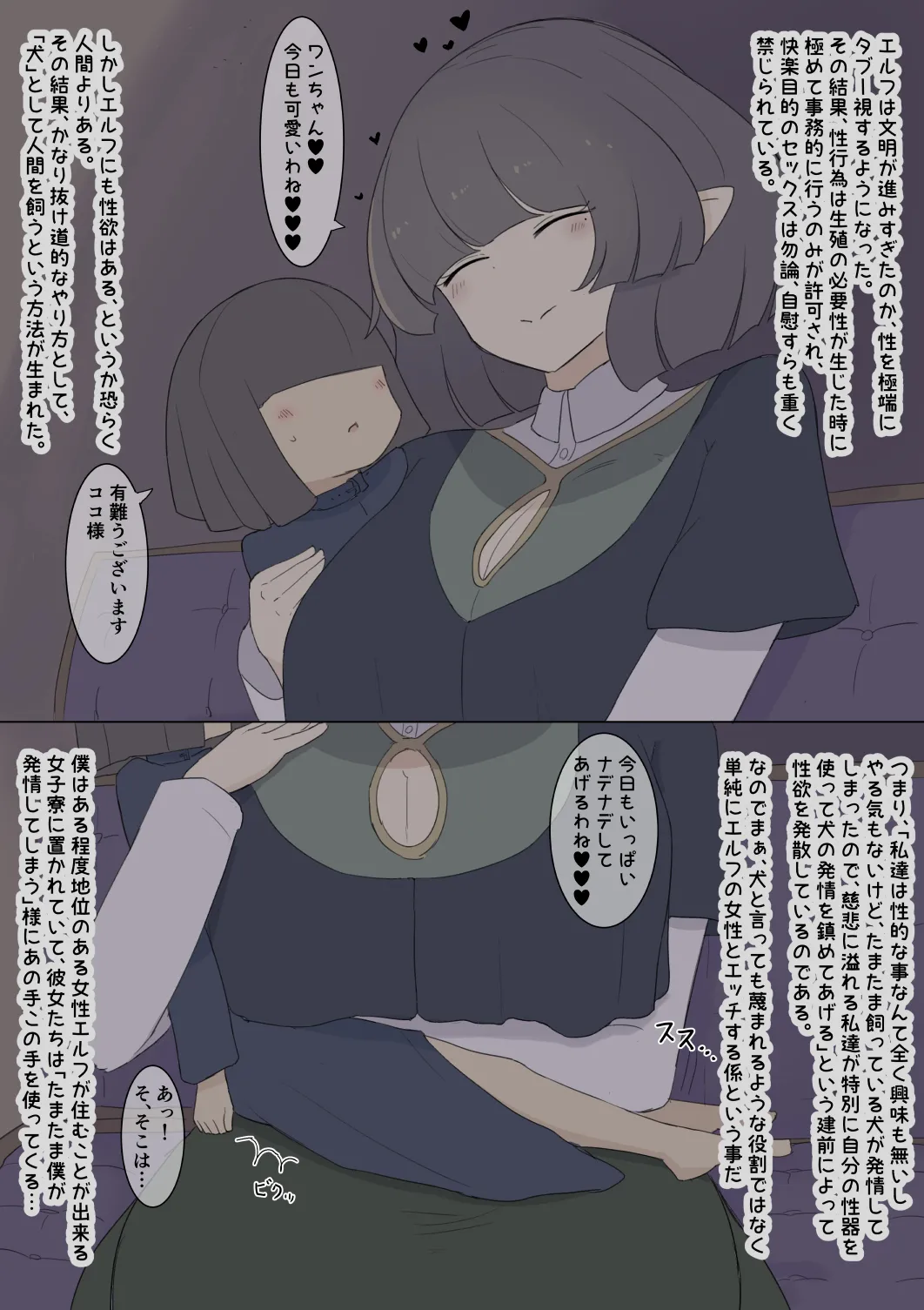 Elf no Joshiryou page 2 full