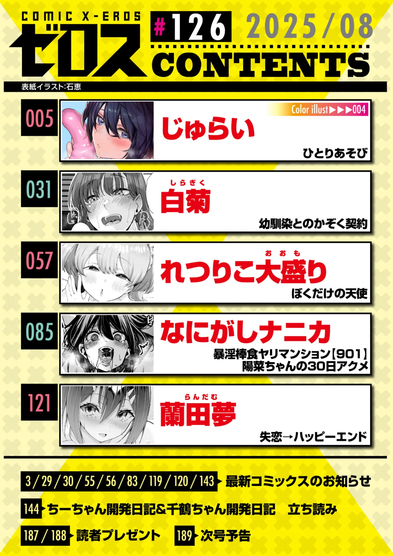 COMIC X-EROS #126 page 3 full