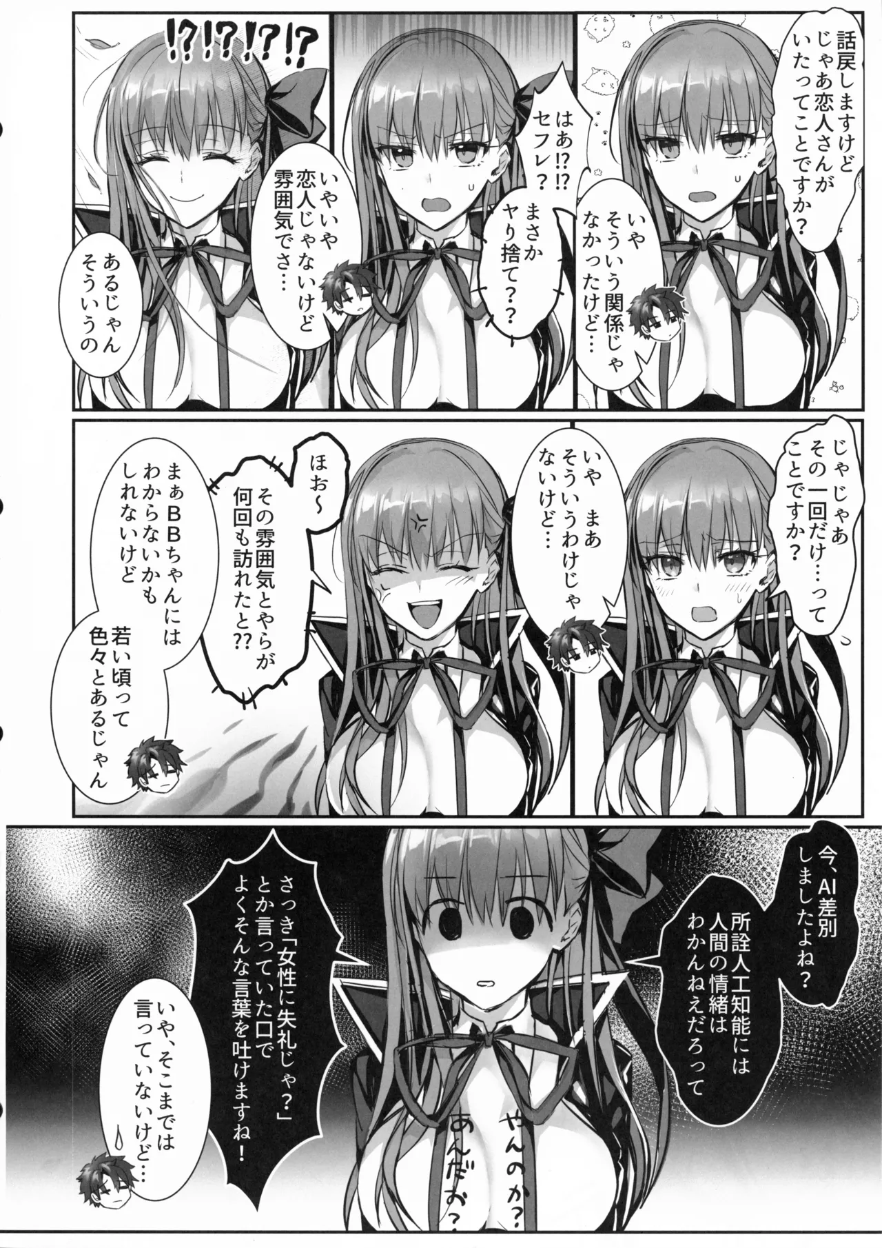 Senpai, Namaiki Janai Desu Ka? Watashi De Dōtei Suteta Kuse Ni page 7 full