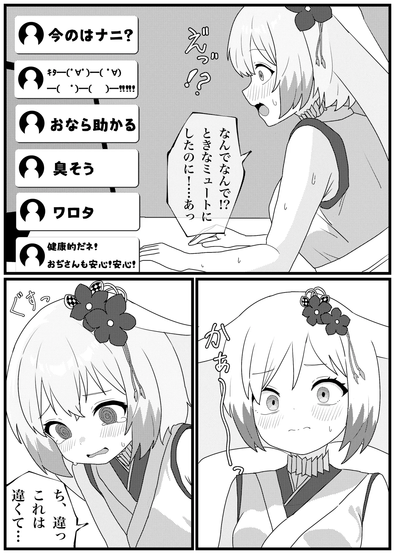 Echigoya Tokina-chan ga Zenryoku Onara o Haishin ni Nosechau Hanashi page 3 full