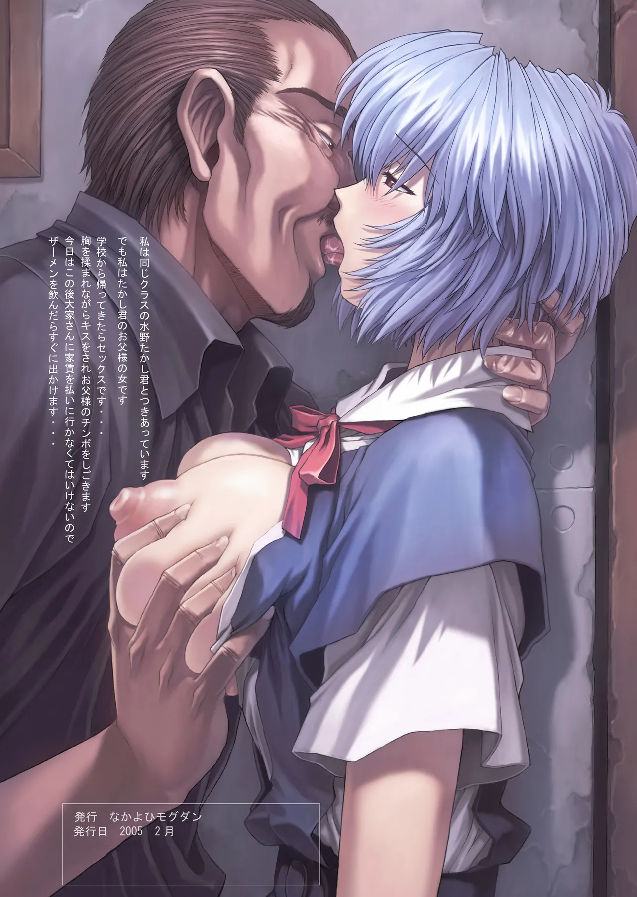 Ayanami 5 page 3 full