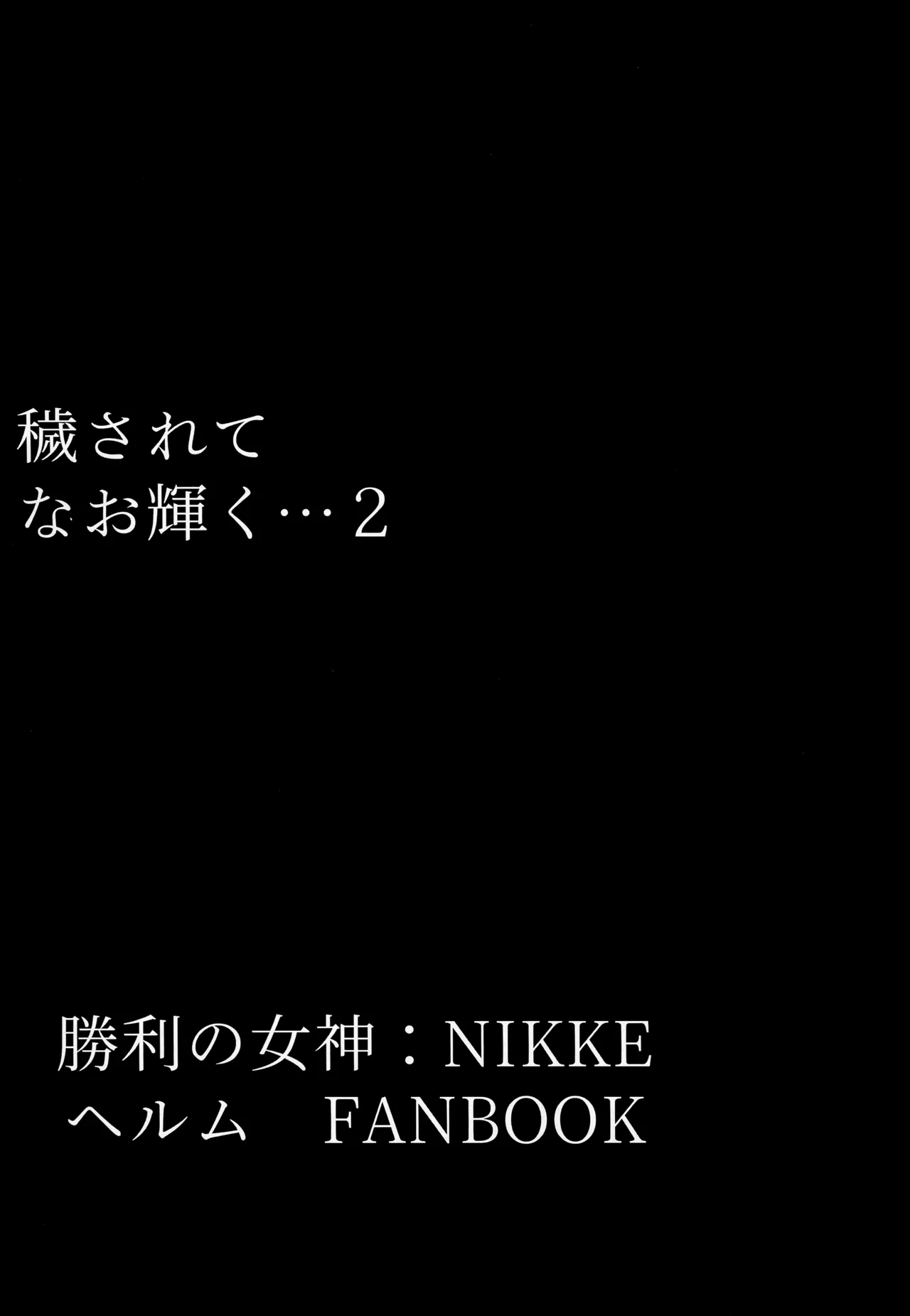 Kegasarete nao Kagayaku... 2 page 2 full