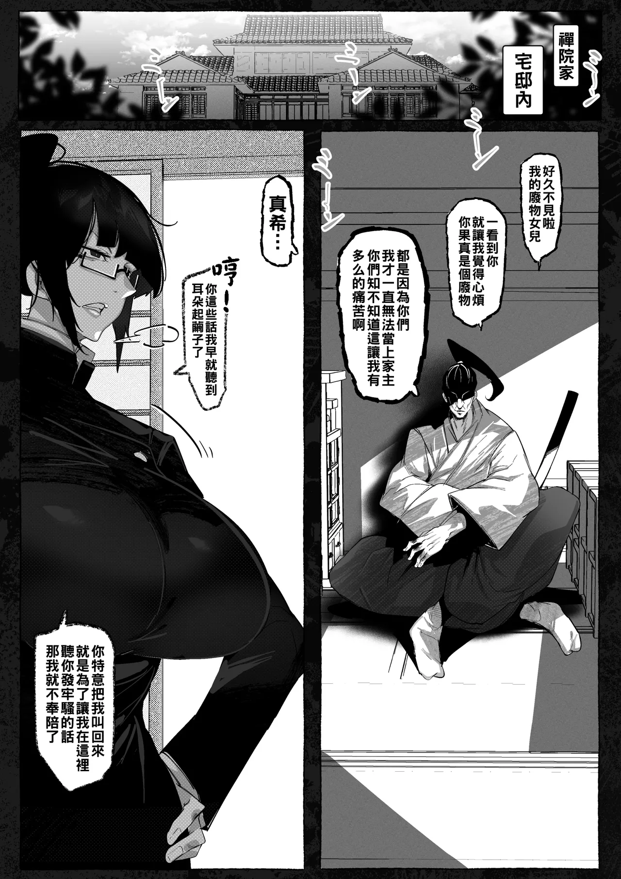 真希さんのつらい日々（Chinese） page 2 full