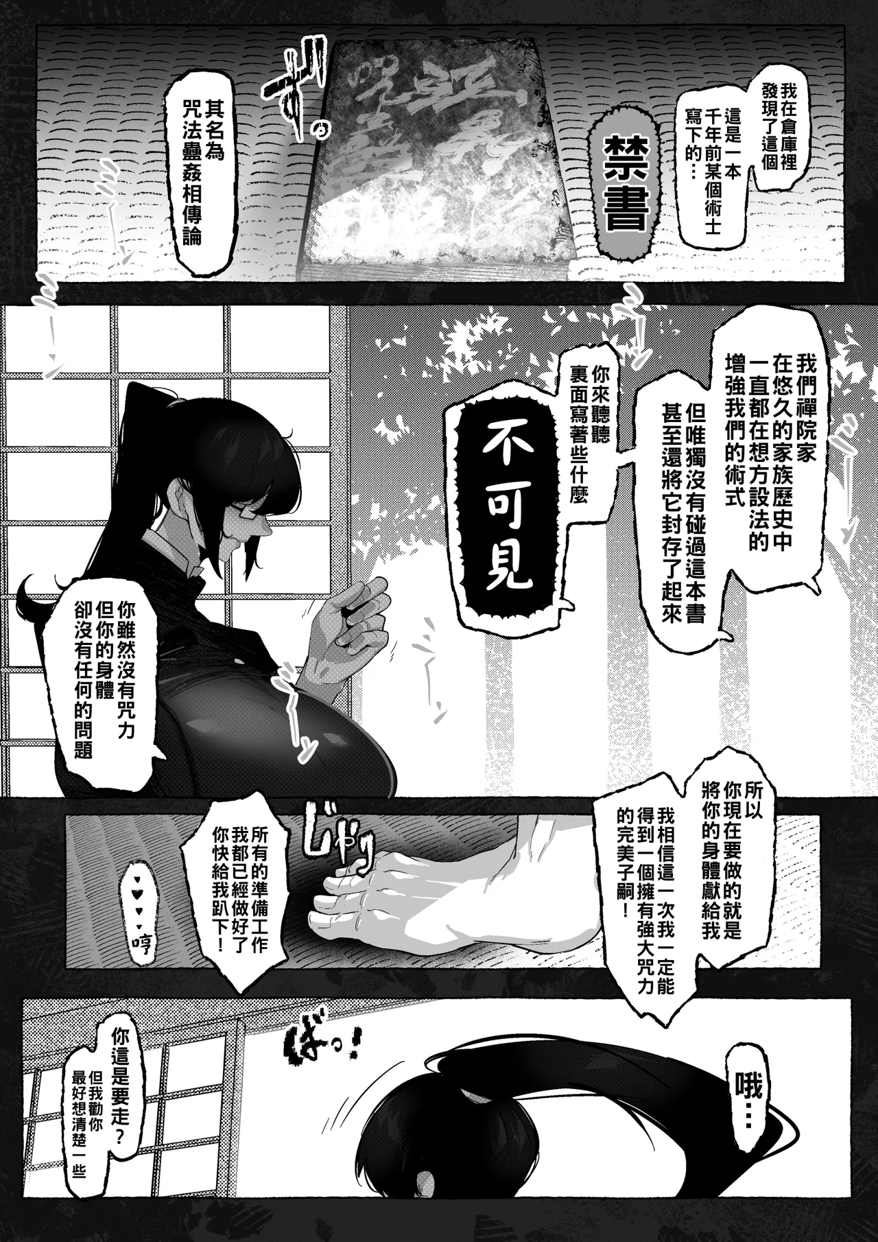 真希さんのつらい日々（Chinese） page 3 full