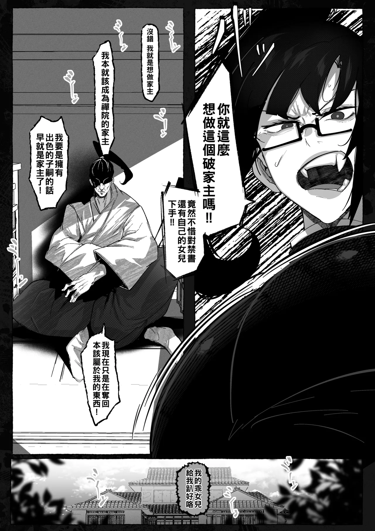 真希さんのつらい日々（Chinese） page 5 full