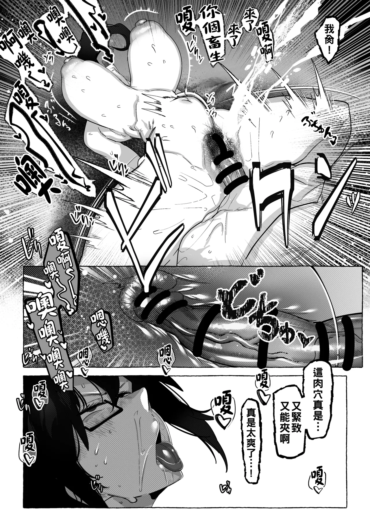 真希さんのつらい日々（Chinese） page 8 full